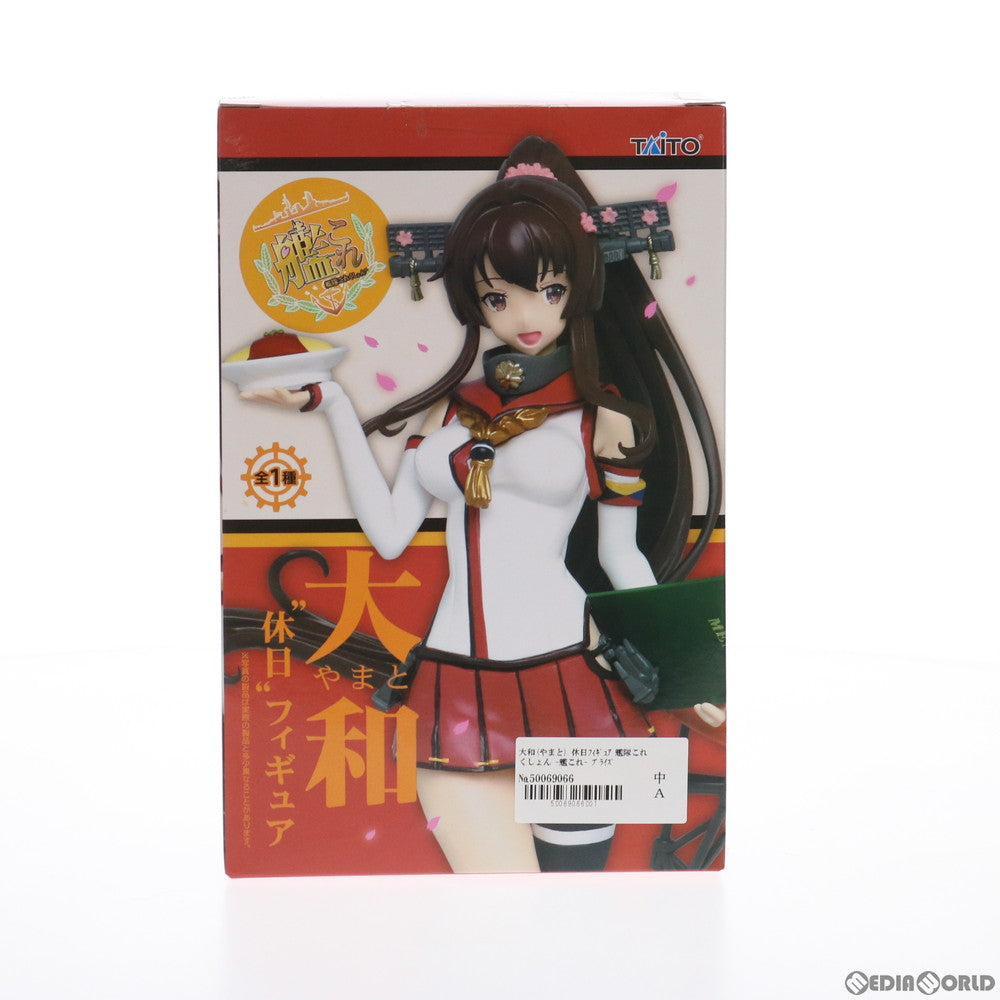 【中古即納】[FIG] 大和(やまと) 休日フィギュア 艦隊これくしょん -艦これ- プライズ タイトー(20151120)