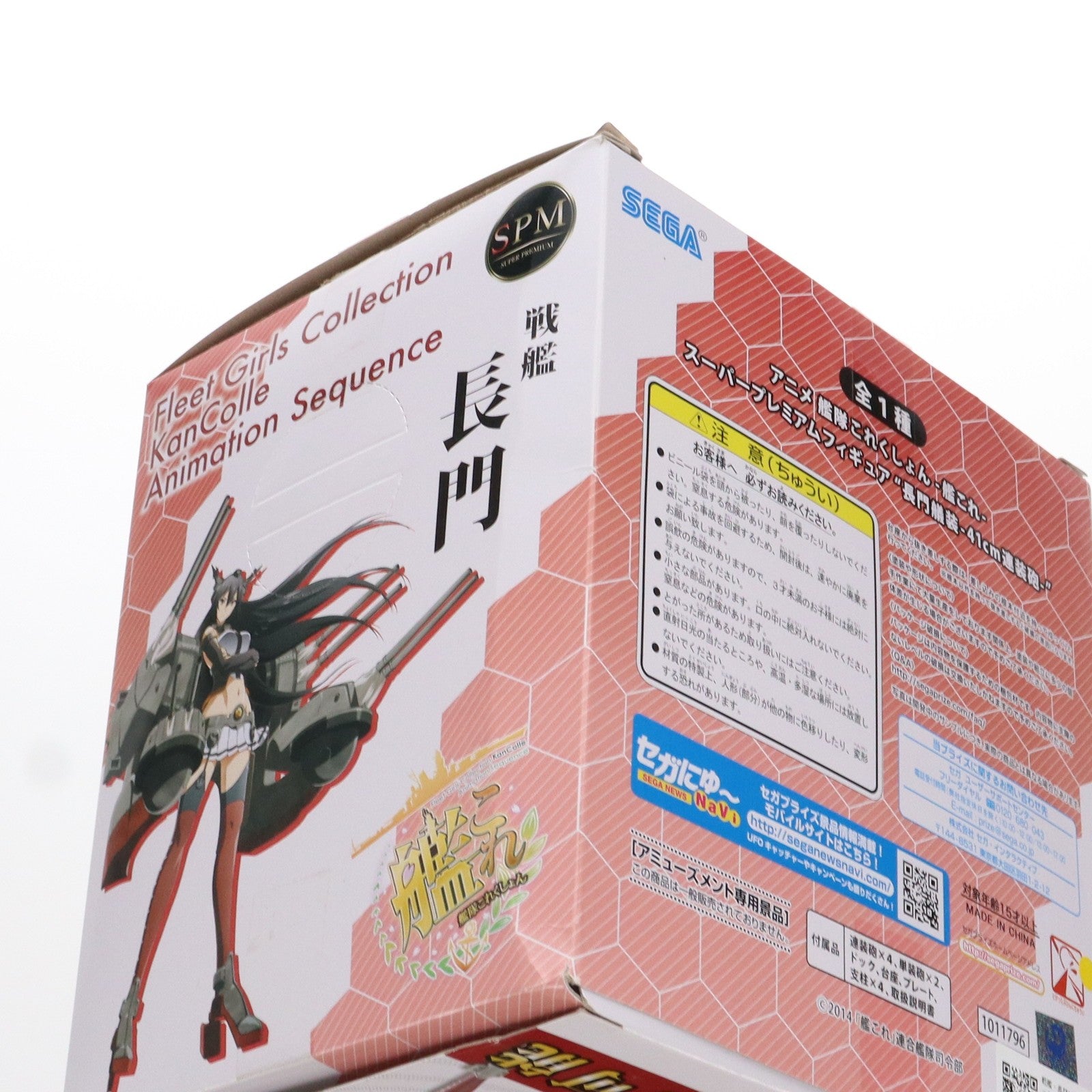 【中古即納】[FIG] 戦艦・長門 41cm連装砲 セット アニメVer. 艦隊これくしょん -艦これ- スーパープレミアムフィギュア プライズ(1011796) セガ(20160120)