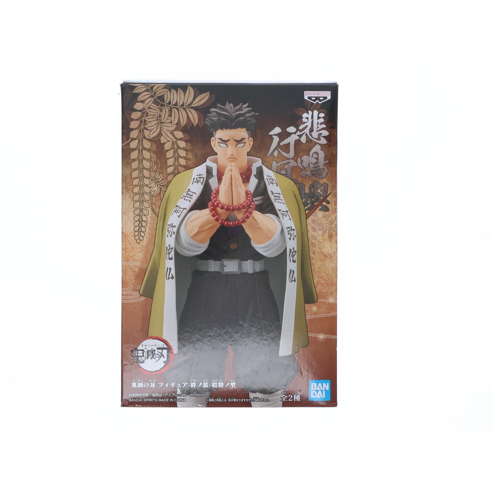 【中古即納】[FIG] 悲鳴嶼行冥(ひめじまぎょうめい) 鬼滅の刃 フィギュア-絆ノ装-拾陸ノ型 プライズ(2514002) バンプレスト(20210630)