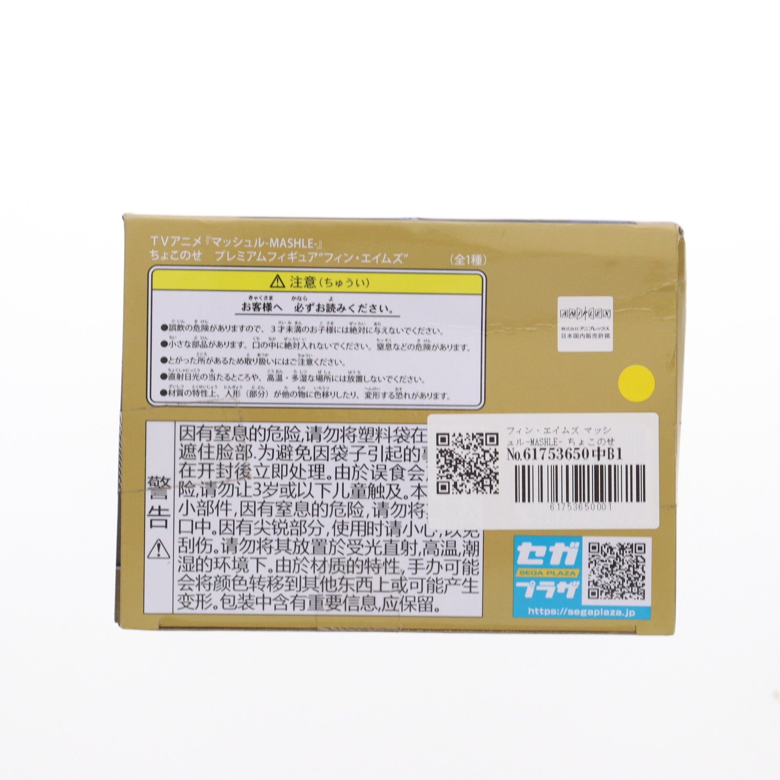 【中古即納】[FIG] フィン・エイムズ マッシュル-MASHLE- ちょこのせプレミアムフィギュア 『フィン・エイムズ』 プライズ(1108911) セガ(20240720)