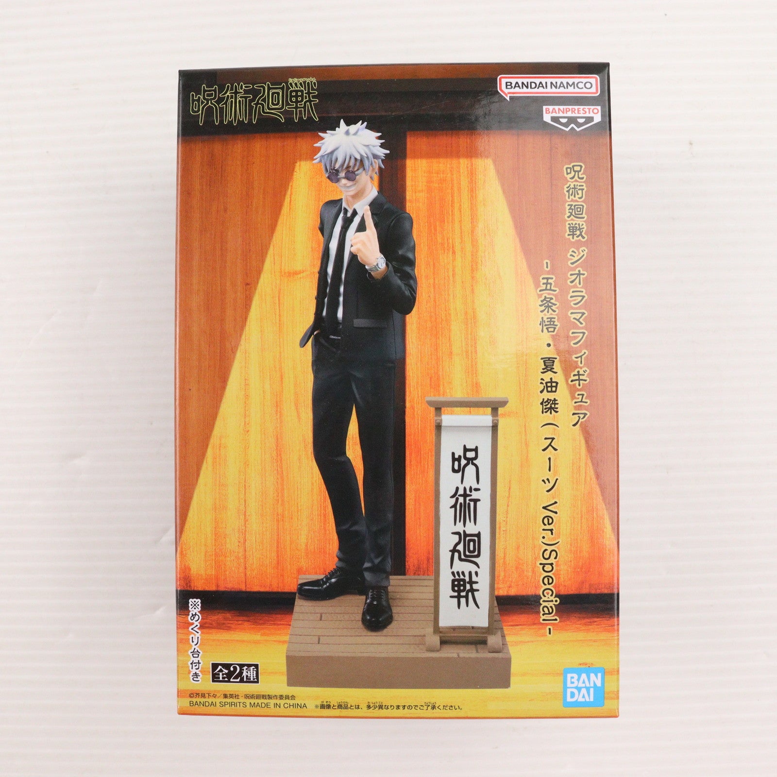 【中古即納】[FIG] 五条悟(ごじょうさとる) 呪術廻戦 ジオラマフィギュア-五条悟・夏油傑(スーツVer.)Special- プライズ(2760414) バンプレスト(20241110)