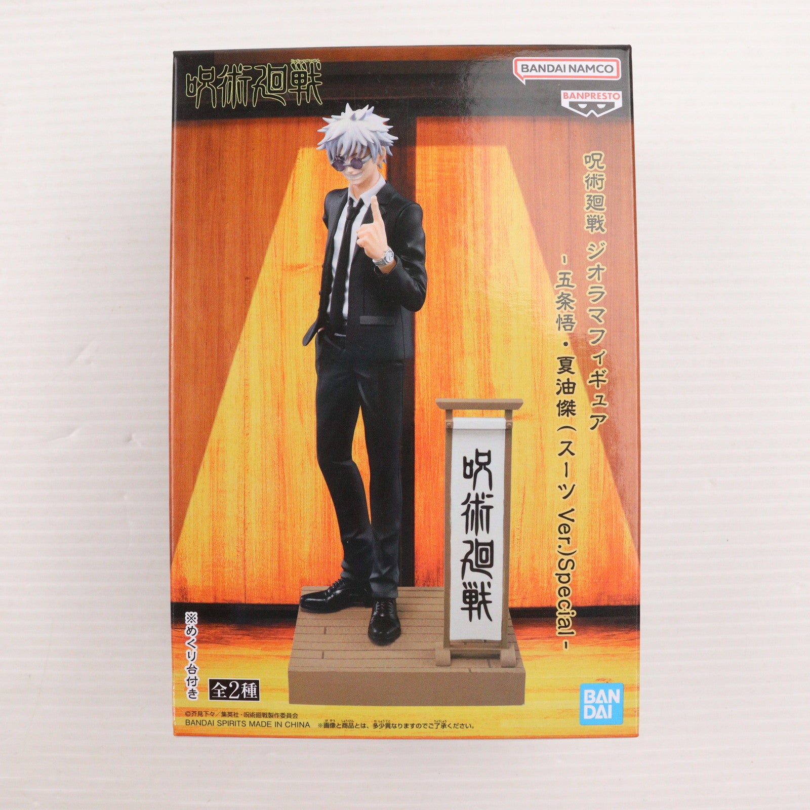 【中古即納】[FIG] 五条悟(ごじょうさとる) 呪術廻戦 ジオラマフィギュア-五条悟・夏油傑(スーツVer.)Special- プライズ(2760414) バンプレスト(20241110)