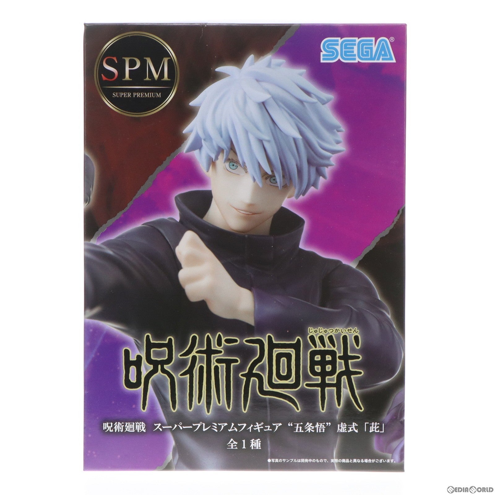 【中古即納】[FIG] 五条悟(ごじょうさとる) 虚式「ムラサキ」 呪術廻戦 スーパープレミアムフィギュア プライズ(1068273) セガ(20220331)