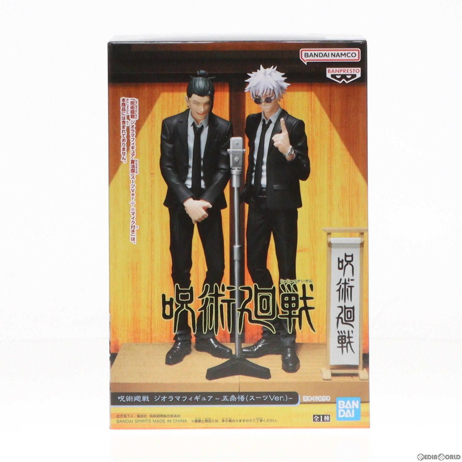 【中古即納】[FIG] 五条悟(ごじょうさとる) 呪術廻戦 ジオラマフィギュア-五条悟(スーツVer.)- プライズ(2670816) バンプレスト(20240229)