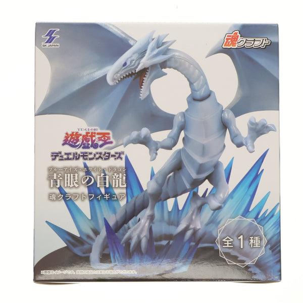 中古即納】[FIG]青眼の白龍(ブルーアイズ・ホワイト・ドラゴン