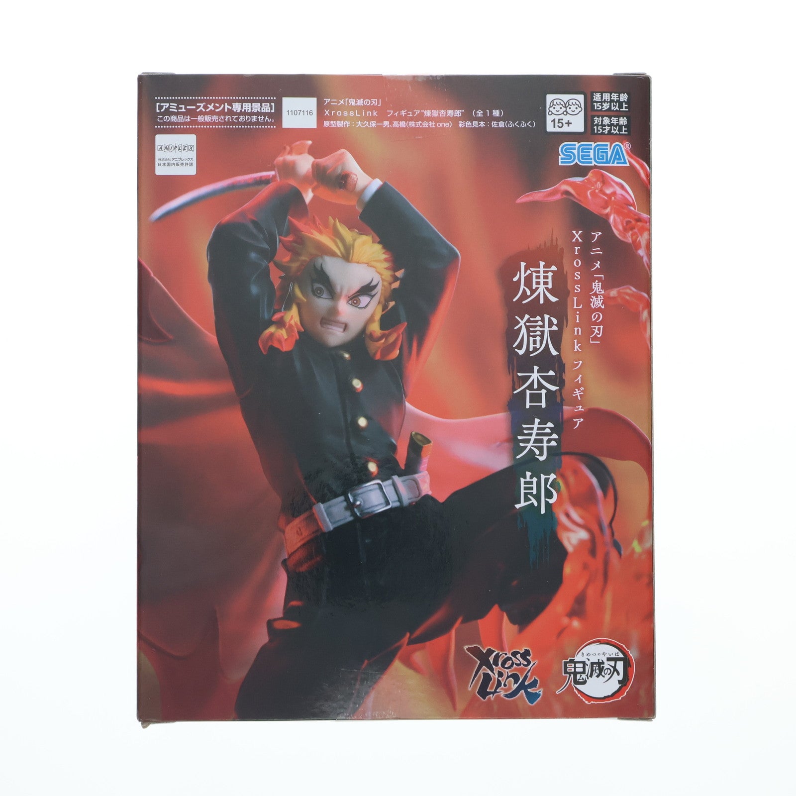 中古即納】[FIG]煉獄杏寿郎(れんごくきょうじゅろう) 鬼滅の刃 Xross Linkフィギュア『煉獄杏寿郎』 プライズ(1107116) セガ