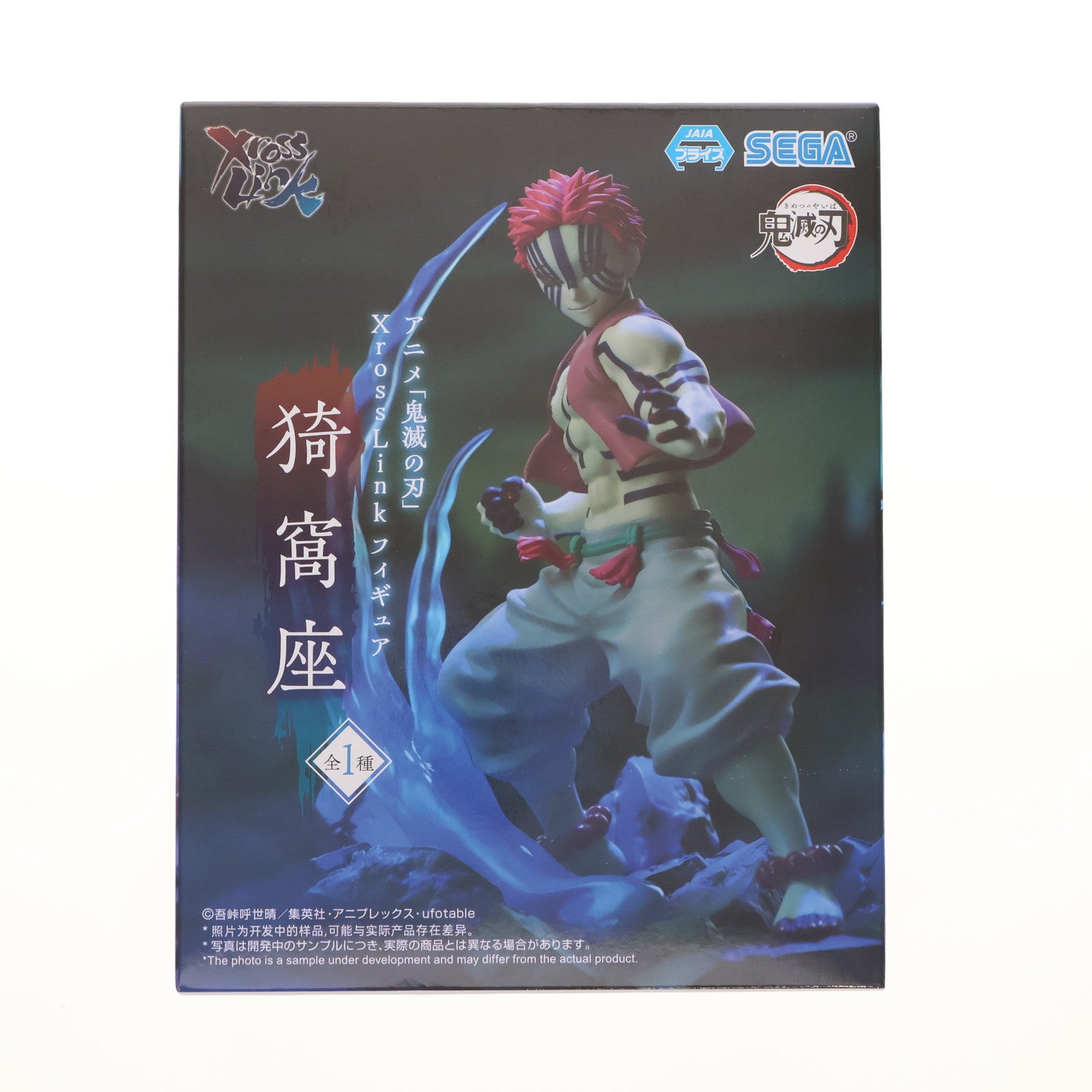 中古即納】[FIG]猗窩座(あかざ) 鬼滅の刃 Xross Linkフィギュア『猗窩座』 プライズ(1107117) セガ