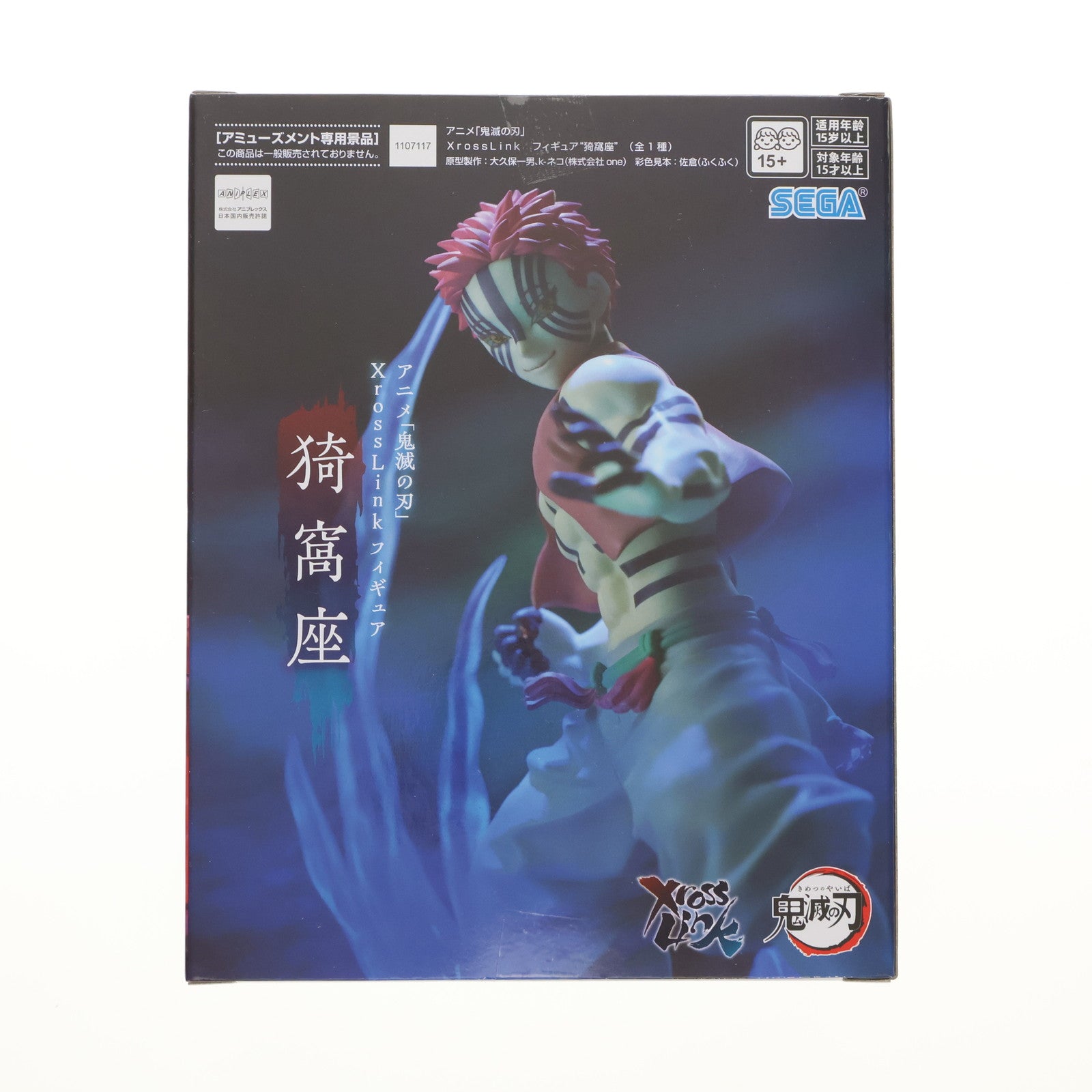 【中古即納】[FIG] 猗窩座(あかざ) 鬼滅の刃 Xross Linkフィギュア『猗窩座』 プライズ(1107117) セガ(20241031)