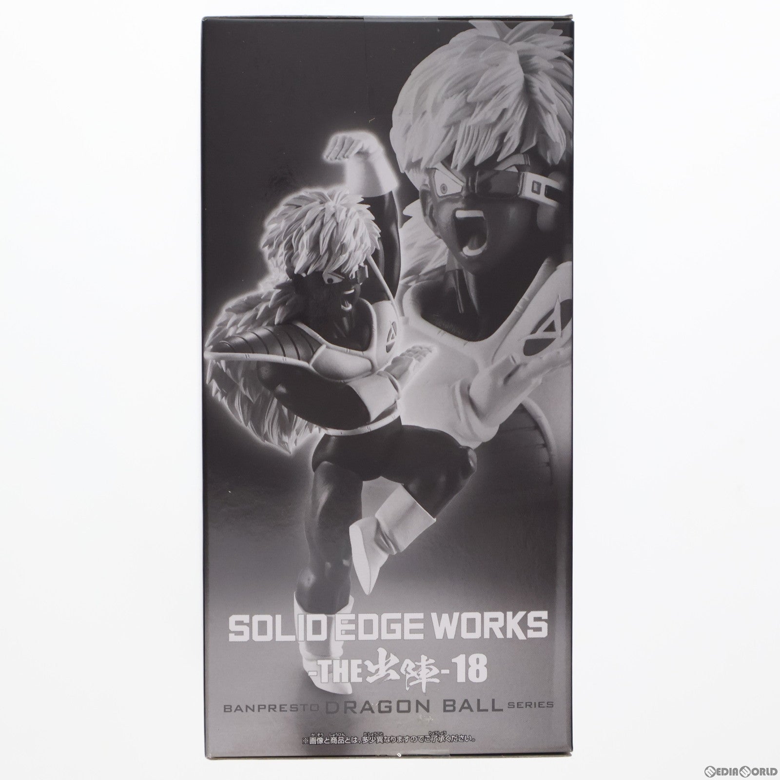 【中古即納】[FIG] ジース ドラゴンボールZ SOLID EDGE WORKS-THE出陣-18 DRAGON BALL フィギュア プライズ(2693431) バンプレスト(20240430)