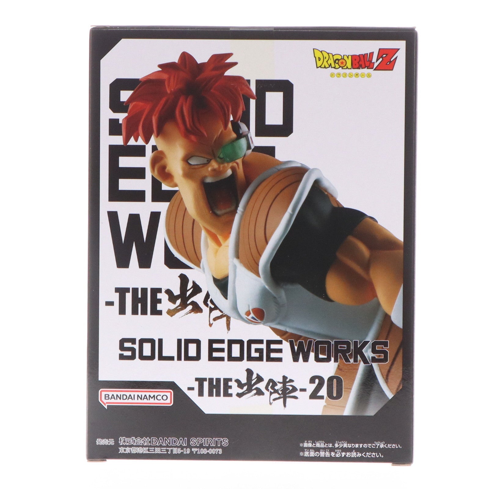 【中古即納】[FIG] リクーム ドラゴンボールZ SOLID EDGE WORKS-THE出陣-20 DRAGON BALL フィギュア プライズ(2693440) バンプレスト(20240531)