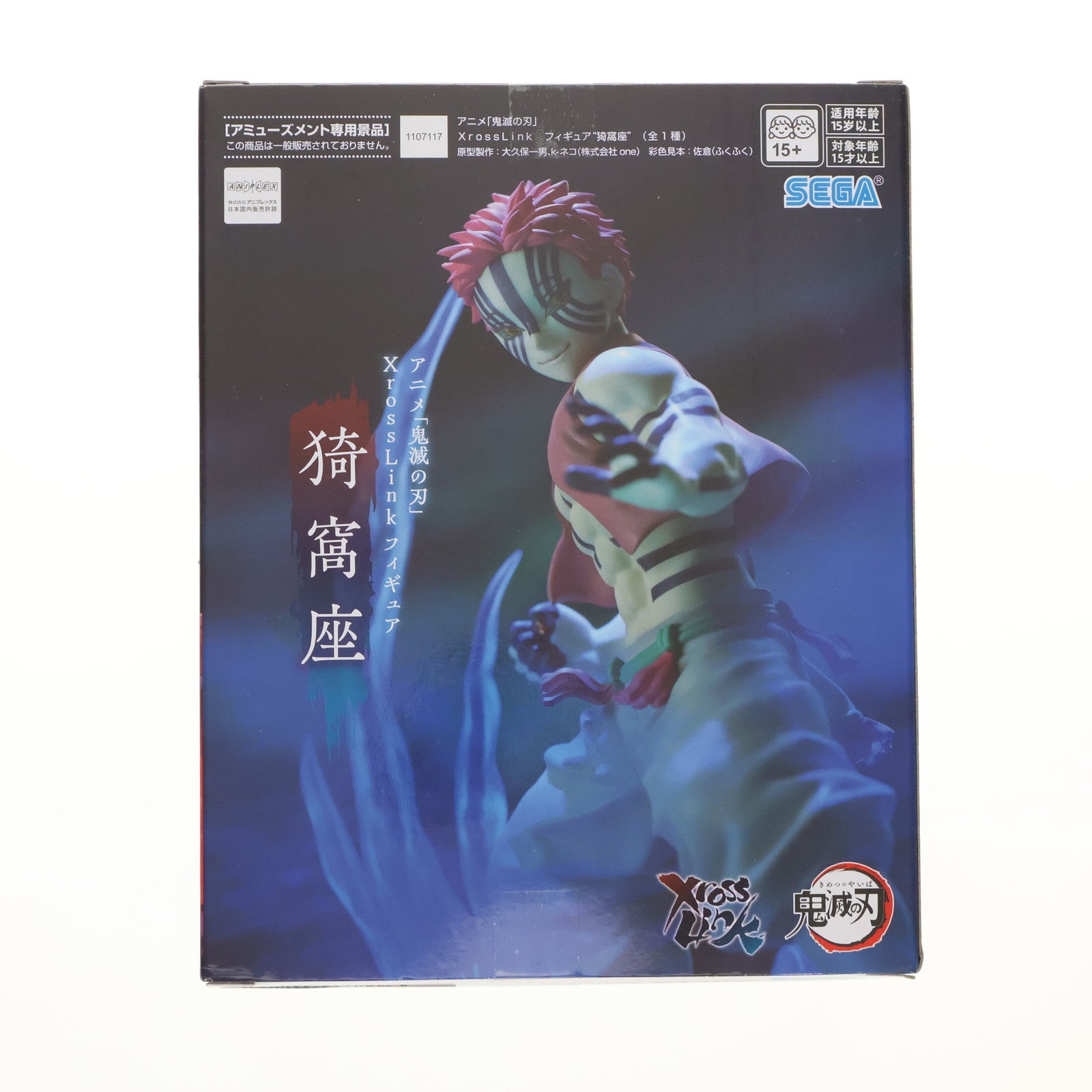 【中古即納】[FIG] 猗窩座(あかざ) 鬼滅の刃 Xross Linkフィギュア『猗窩座』 プライズ(1107117) セガ(20241031)