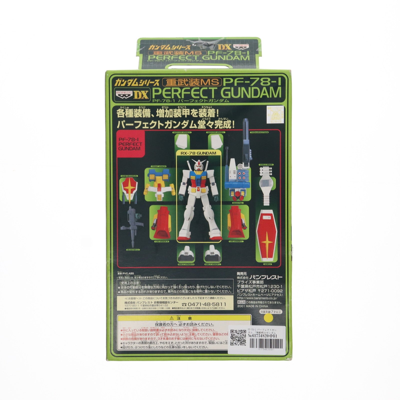 【中古即納】[FIG] ガンダムシリーズDX 重武装MS PF-78-1 パーフェクトガンダム 機動戦士ガンダム フィギュア プライズ バンプレスト(20101231)