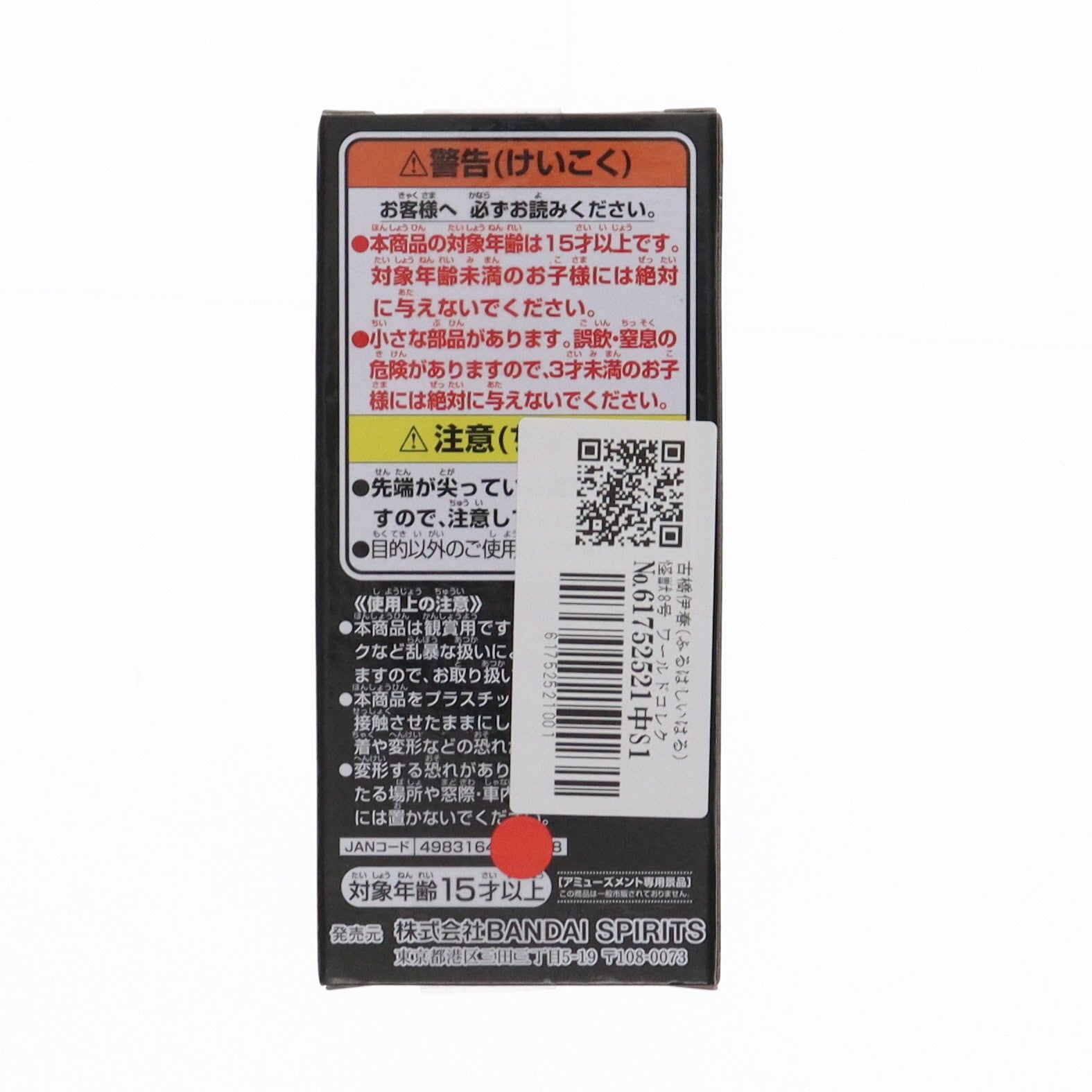 中古即納】[FIG]古橋伊春(ふるはしいはる) 怪獣8号 ワールド