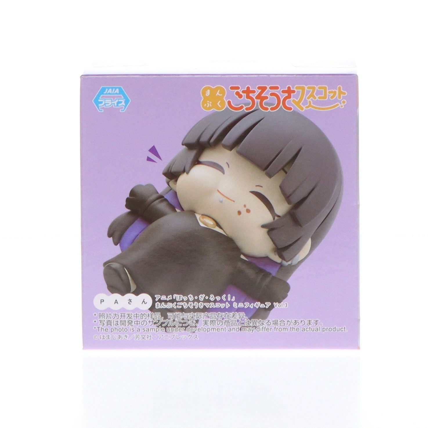 【中古即納】[FIG] PAさん ぼっち・ざ・ろっく! まんぷくごちそうさマスコット ミニフィギュアVol.3(EX) プライズ(1111972) セガ(20240710)