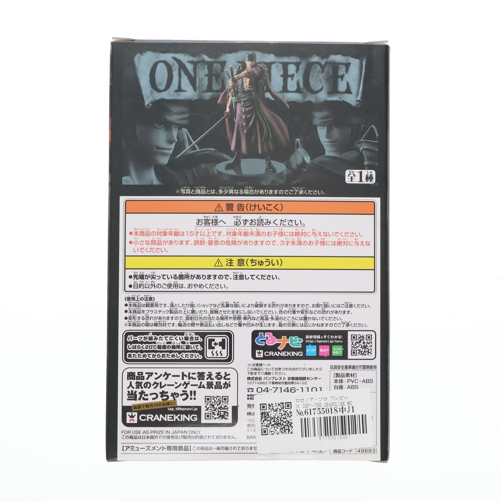 【中古即納】[FIG] ロロノア・ゾロ ワンピース DXF～THE GRANDLINE MEN～ ONE PIECE FILM Z vol.2 フィギュア プライズ(48683) バンプレスト(20131220)