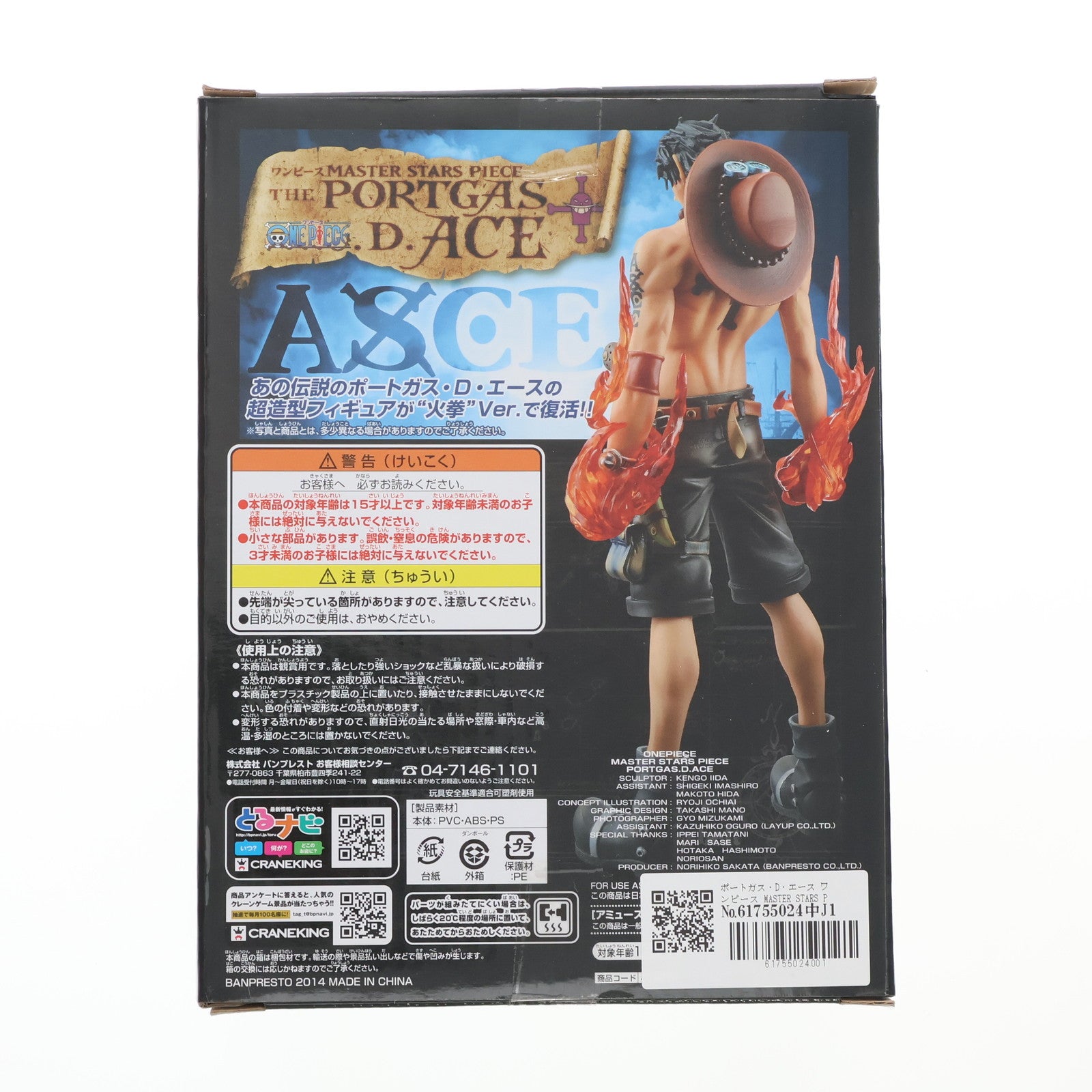 【中古即納】[FIG] ポートガス・D・エース ワンピース MASTER STARS PIECE THE PORTGAS.D.ACE ONE PIECE フィギュア プライズ(48740) バンプレスト(20140131)