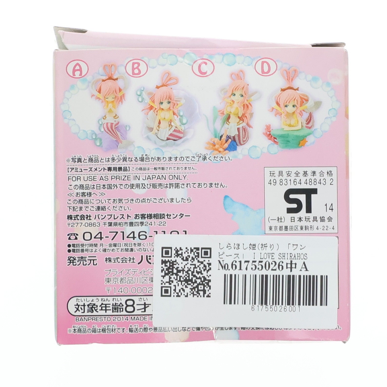 【中古即納】[FIG] しらほし姫(祈り) ONE PIECE(ワンピース) I LOVE SHIRAHOSHI GIRLISH フィギュア プライズ(48843) バンプレスト(20140310)