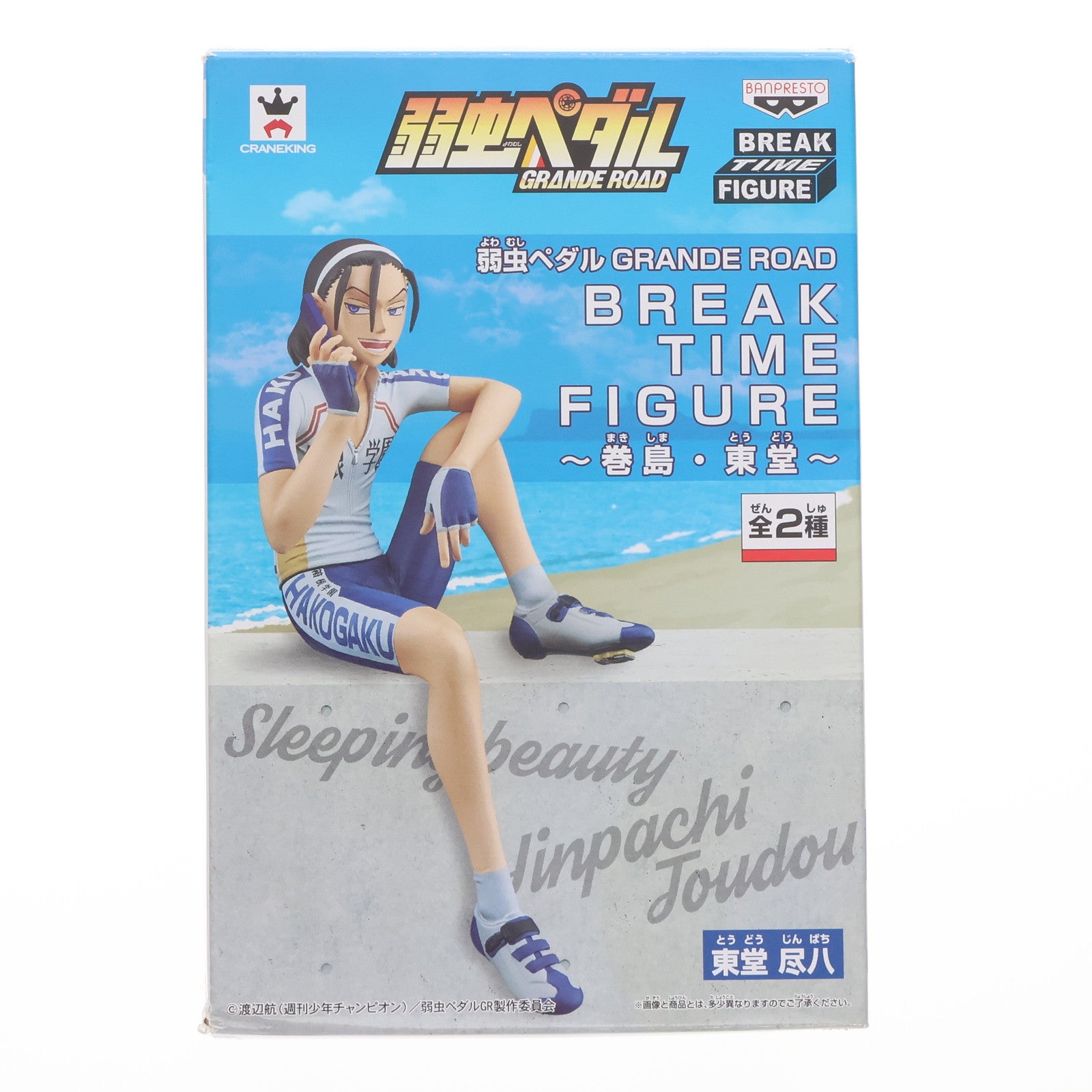 【中古即納】[FIG] 東堂尽八(とうどうじんぱち) 弱虫ペダル GRANDE ROAD BREAK TIME FIGURE～巻島・東堂～ フィギュア プライズ(49685) バンプレスト(20150623)