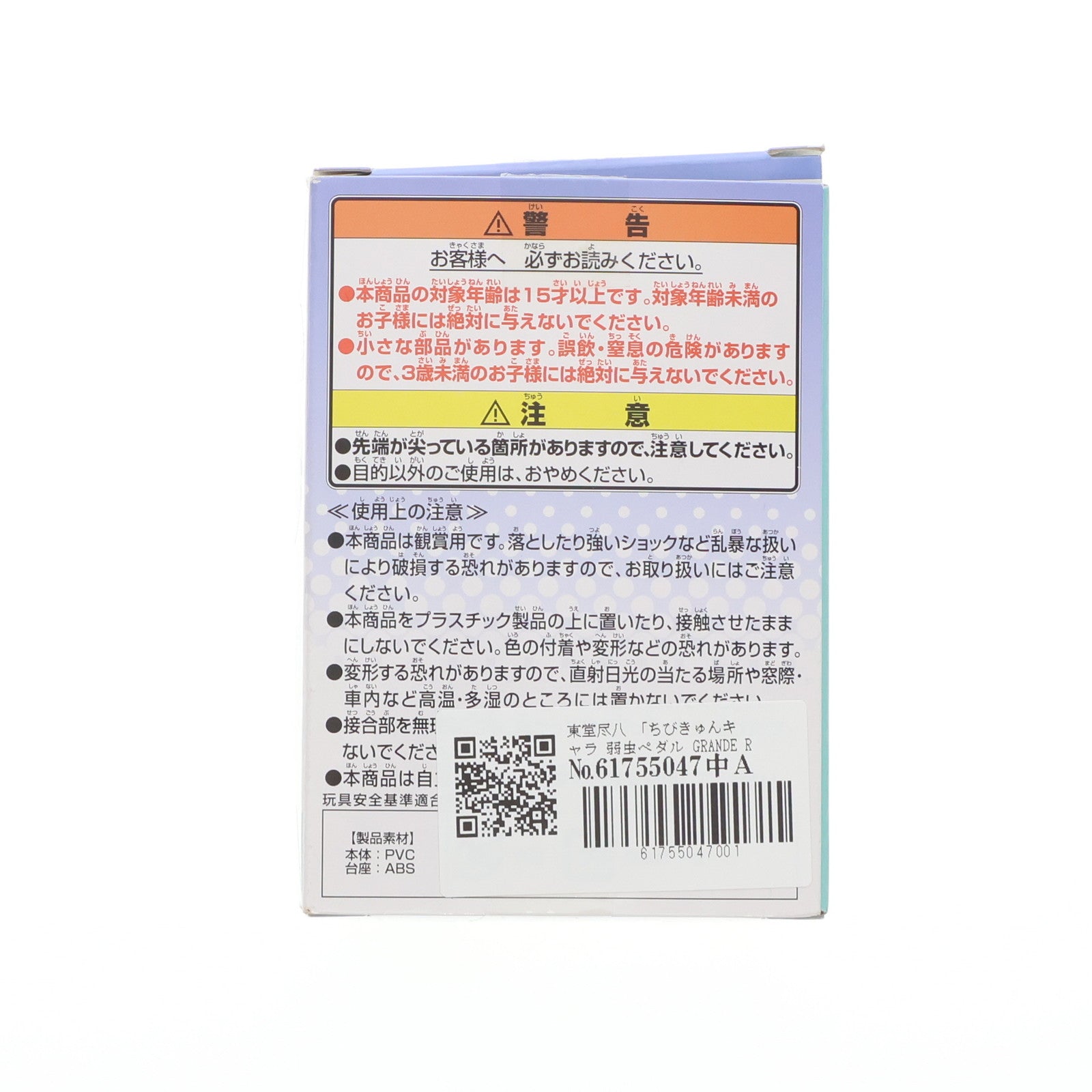 【中古即納】[FIG] 東堂尽八(とうどうじんぱち) ちびきゅんキャラ 弱虫ペダル GRANDE ROAD～練習休み!箱根学園編～ フィギュア プライズ(49784) バンプレスト(20150820)