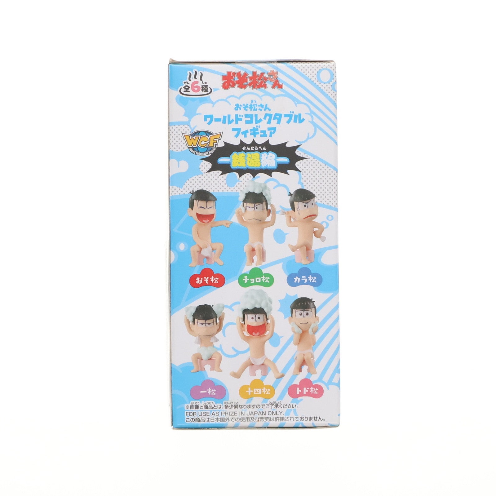 【中古即納】[FIG] カラ松 おそ松さん ワールドコレクタブルフィギュア～銭湯編～ プライズ(36914)(20161123)