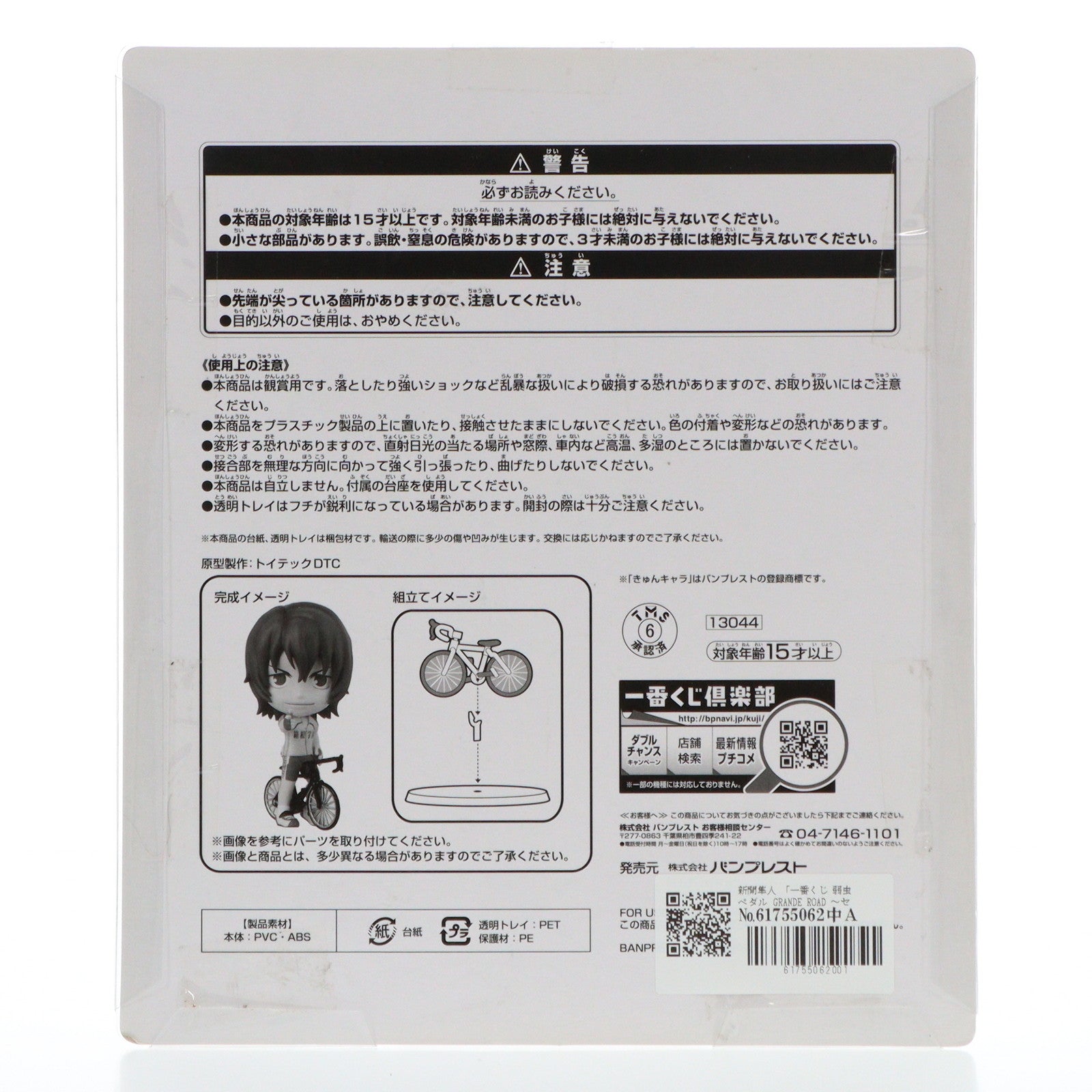 【中古即納】[FIG] E賞 新開隼人(しんかいはやと) きゅんキャラ 一番くじ 弱虫ペダル GRANDE ROAD ～セカンドオーダー～ フィギュア プライズ バンプレスト(20150822)