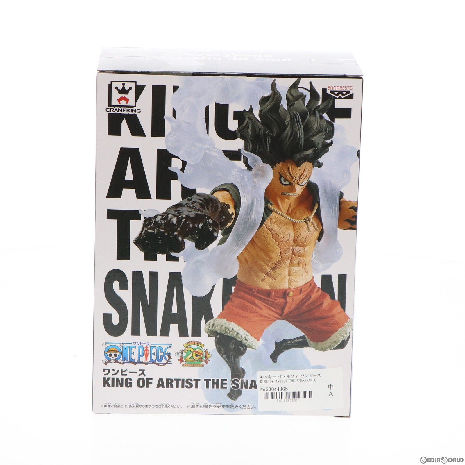 【中古即納】[FIG] モンキー・D・ルフィ ワンピース KING OF ARTIST THE SNAKEMAN ONE PIECE フィギュア プライズ(39265) バンプレスト(20190420)