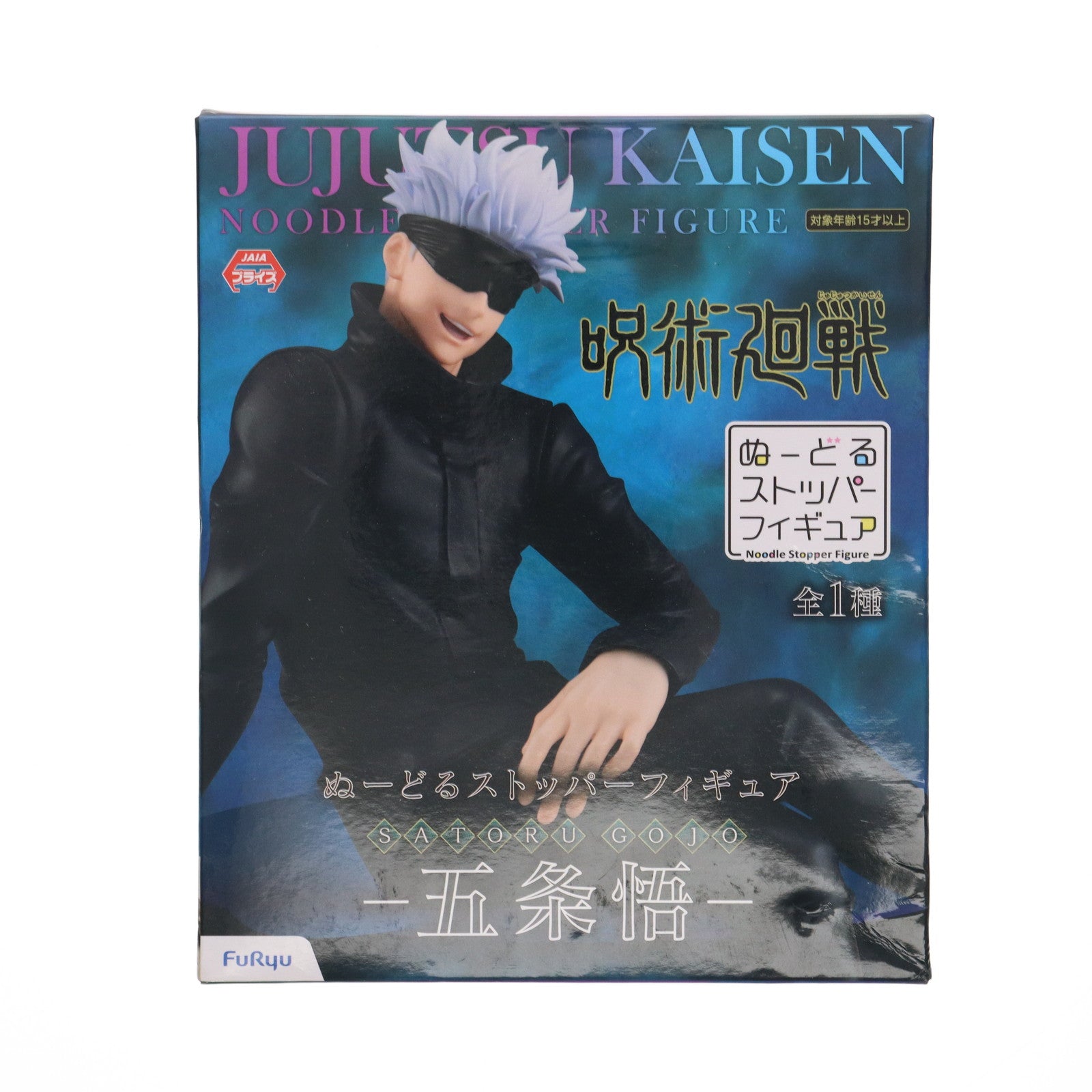 【中古即納】[FIG] 五条悟(ごじょうさとる) 呪術廻戦 ぬーどるストッパーフィギュア プライズ(AMU-PRZ12429/AMU-PRZ12109) フリュー(20210731)