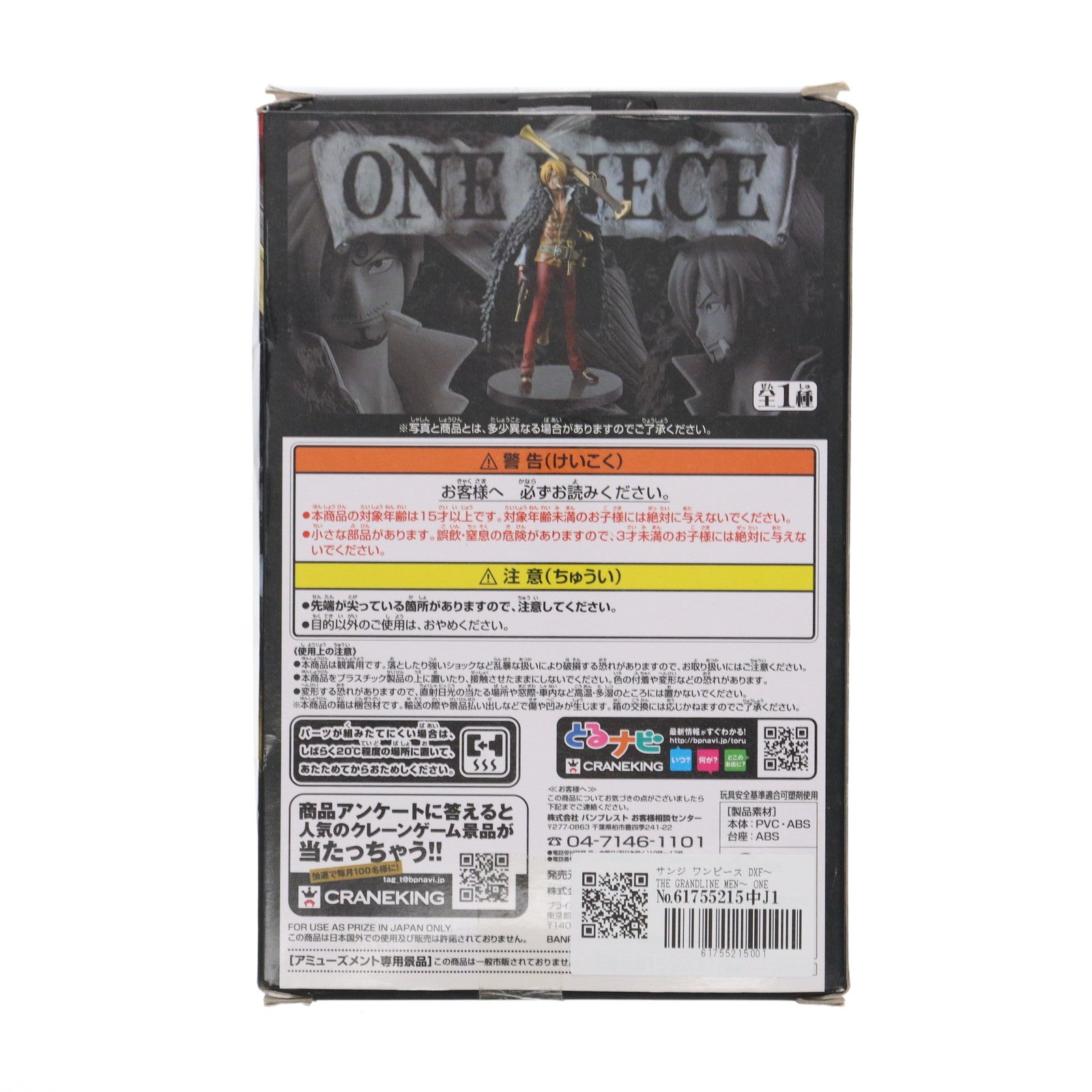 【中古即納】[FIG] サンジ ワンピース DXF～THE GRANDLINE MEN～ ONE PIECE FILM Z vol.3 フィギュア プライズ(48684) バンプレスト(20131220)