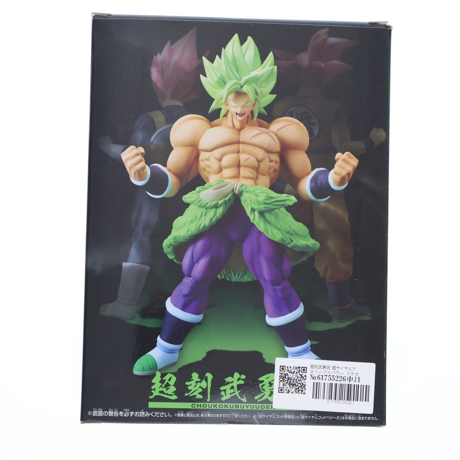 【中古即納】[FIG] 超刻武勇伝 超サイヤ人ブロリーフルパワー ドラゴンボール超(スーパー) ブロリー フィギュア プライズ(39034) バンプレスト(20190120)