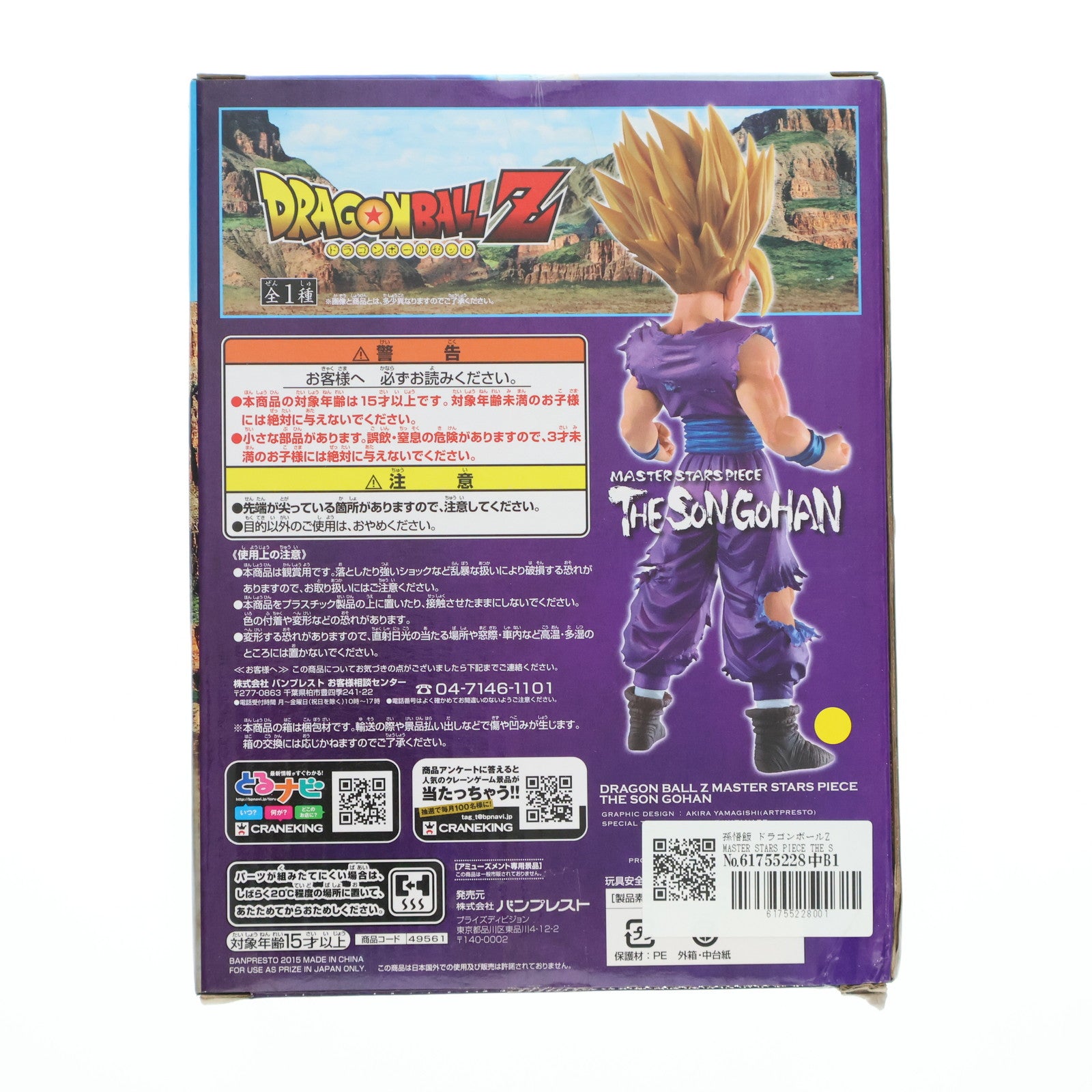 【中古即納】[FIG] 孫悟飯 ドラゴンボールZ MASTER STARS PIECE THE SON GOHAN DRAGON BALL フィギュア プライズ(49561) バンプレスト(20150416)