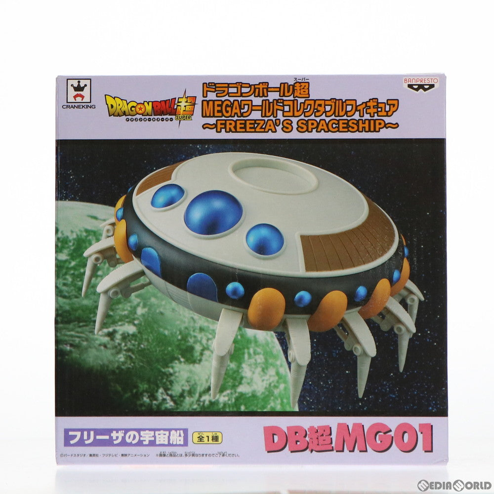 【中古即納】[FIG] フリーザの宇宙船 ドラゴンボール超(スーパー) MEGAワールドコレクタブルフィギュア～FREEZA’S SPACESHIP～ プライズ(36021) バンプレスト(20151215)