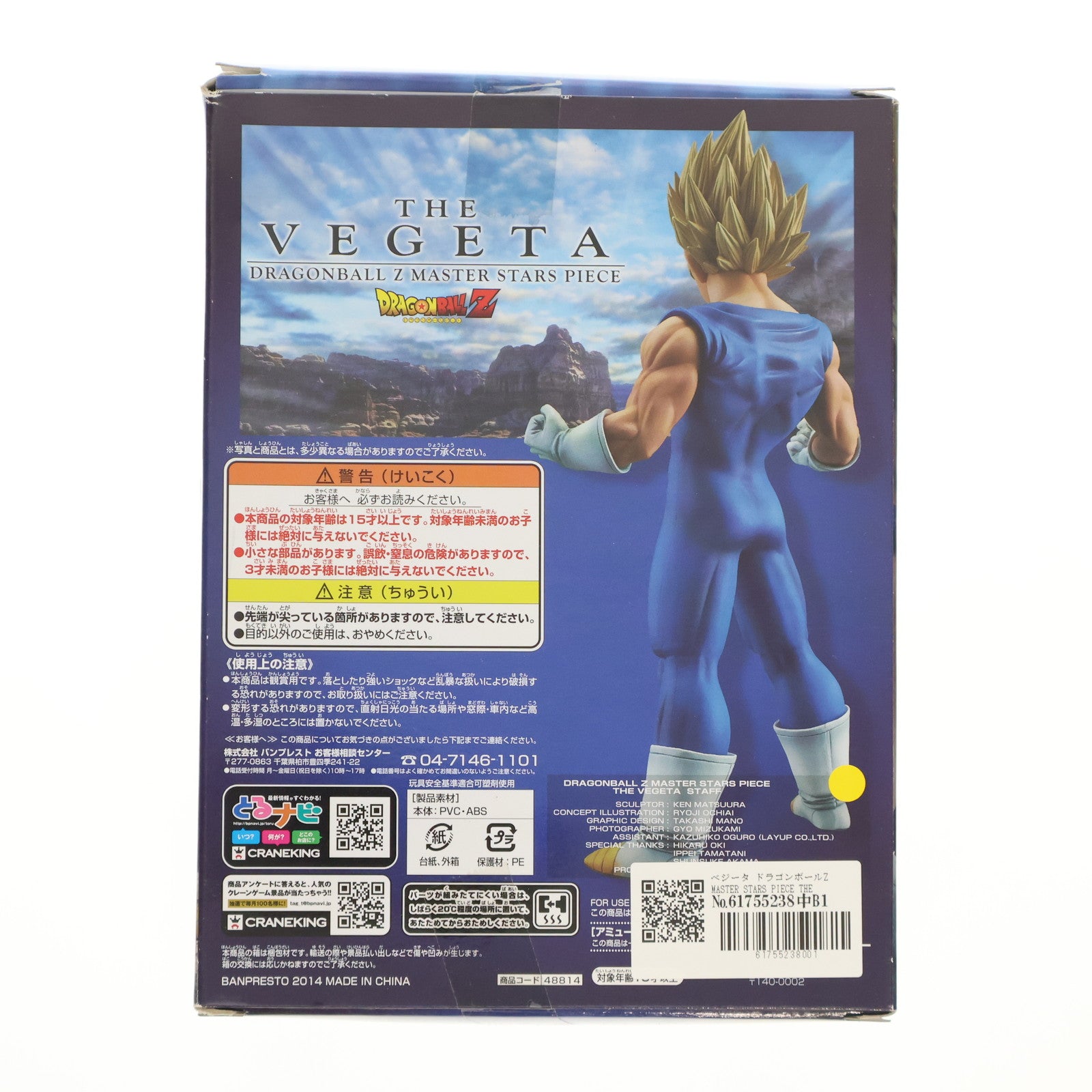 【中古即納】[FIG] ベジータ ドラゴンボールZ MASTER STARS PIECE THE VEGETA フィギュア プライズ(48814) バンプレスト(20140331)