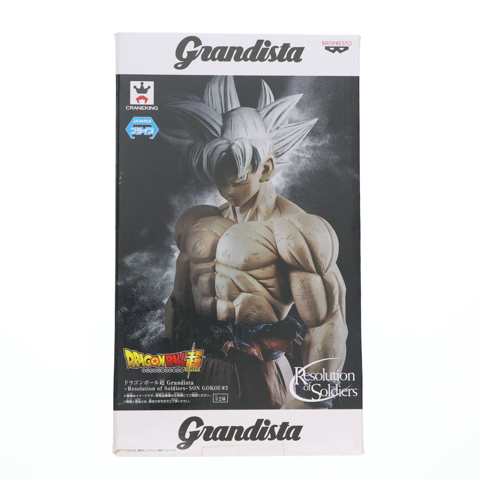 【中古即納】[FIG] 孫悟空(身勝手の極意 極/フルカラー) ドラゴンボール超(スーパー) Grandista-Resolution of Soldiers-SON GOKOU#3 フィギュア プライズ バンプレスト(20180718)