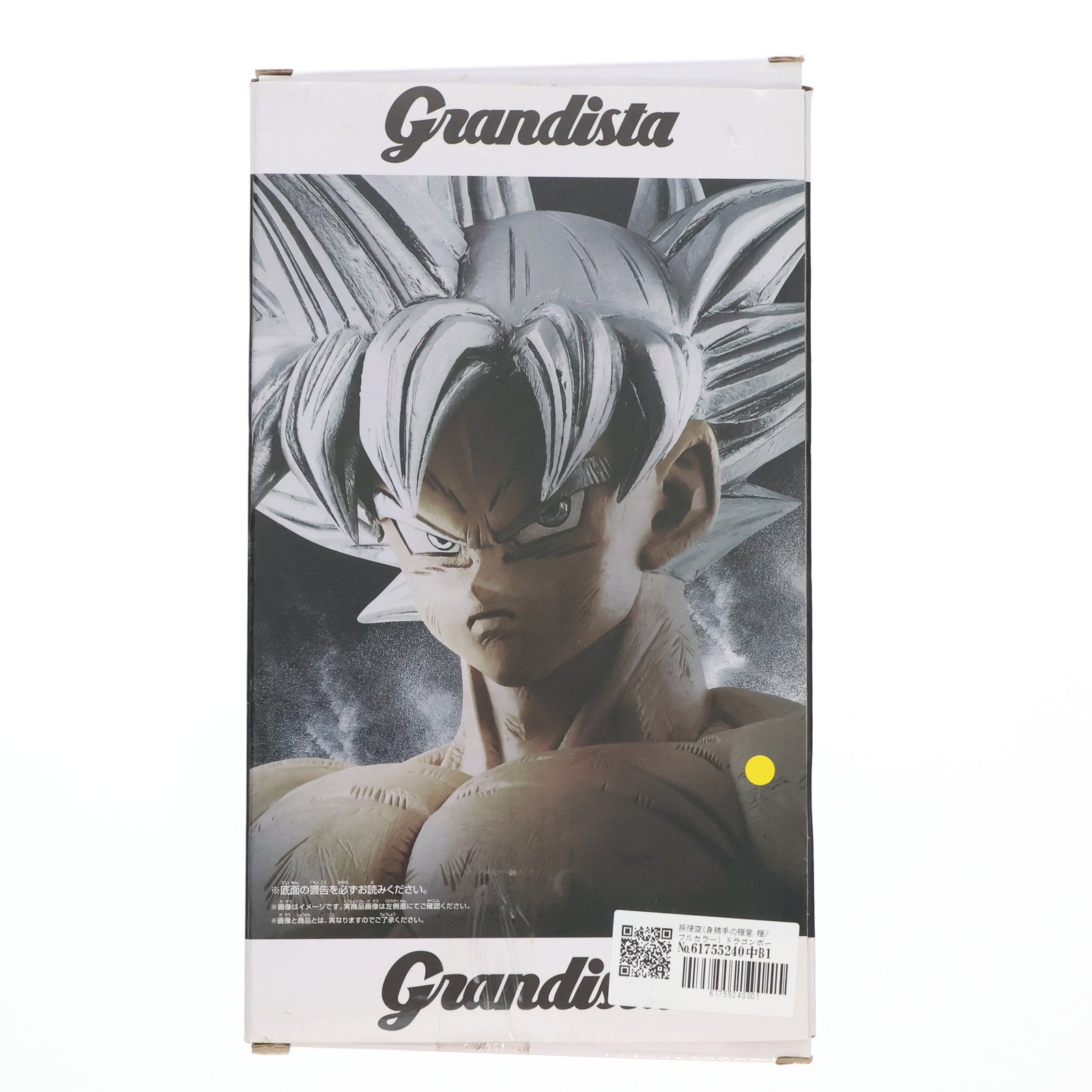 【中古即納】[FIG] 孫悟空(身勝手の極意 極/フルカラー) ドラゴンボール超(スーパー) Grandista-Resolution of Soldiers-SON GOKOU#3 フィギュア プライズ バンプレスト(20180718)