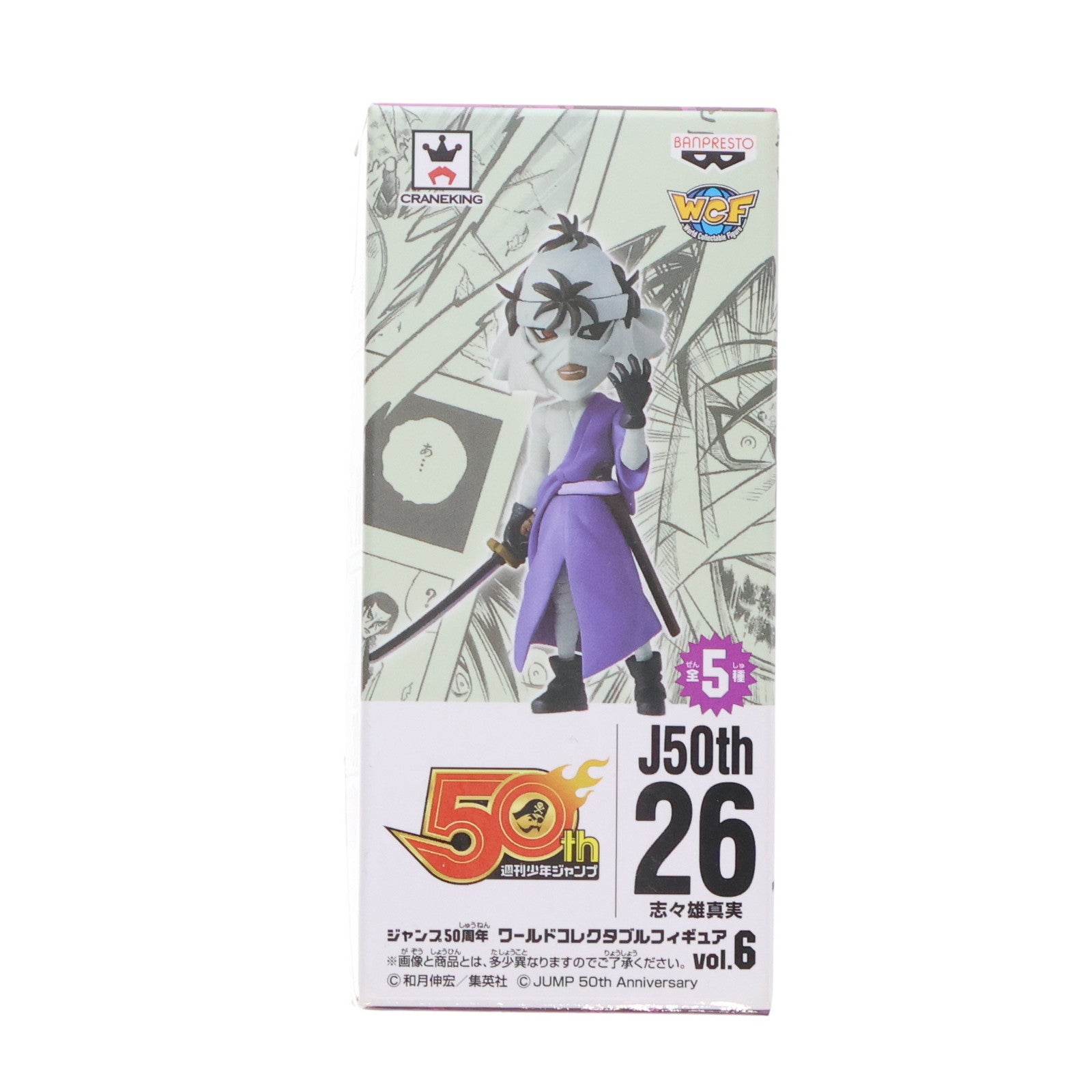 【中古即納】[FIG] 志々雄真実(ししおまこと) るろうに剣心-明治剣客浪漫譚- ジャンプ50周年 ワールドコレクタブルフィギュアvol.6  プライズ(38008) バンプレスト(20180125)