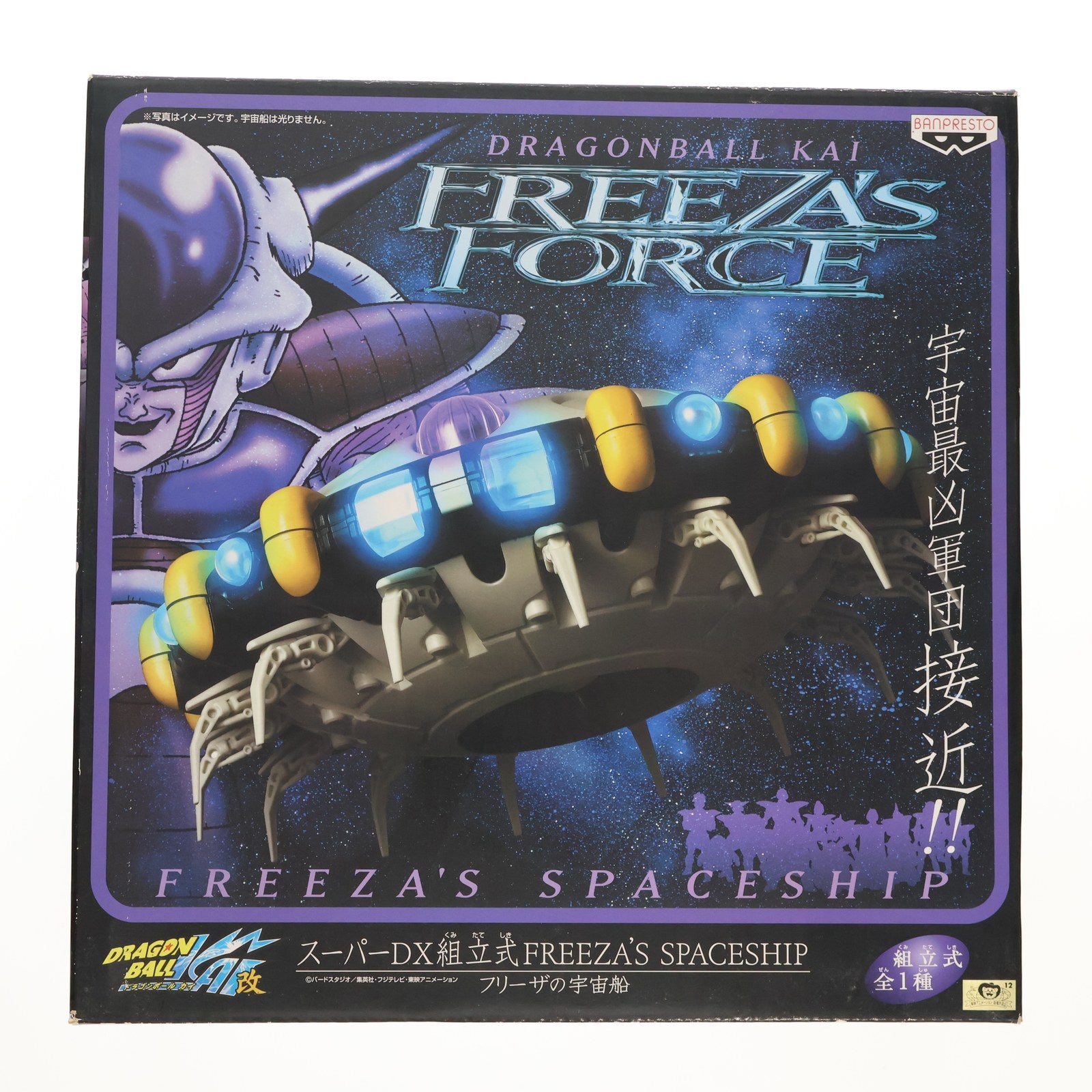 【中古即納】[FIG] フリーザの宇宙船 ドラゴンボール改 スーパーDX組立式FREEZA'S SPACESHIP フィギュア プライズ バンプレスト(19991231)