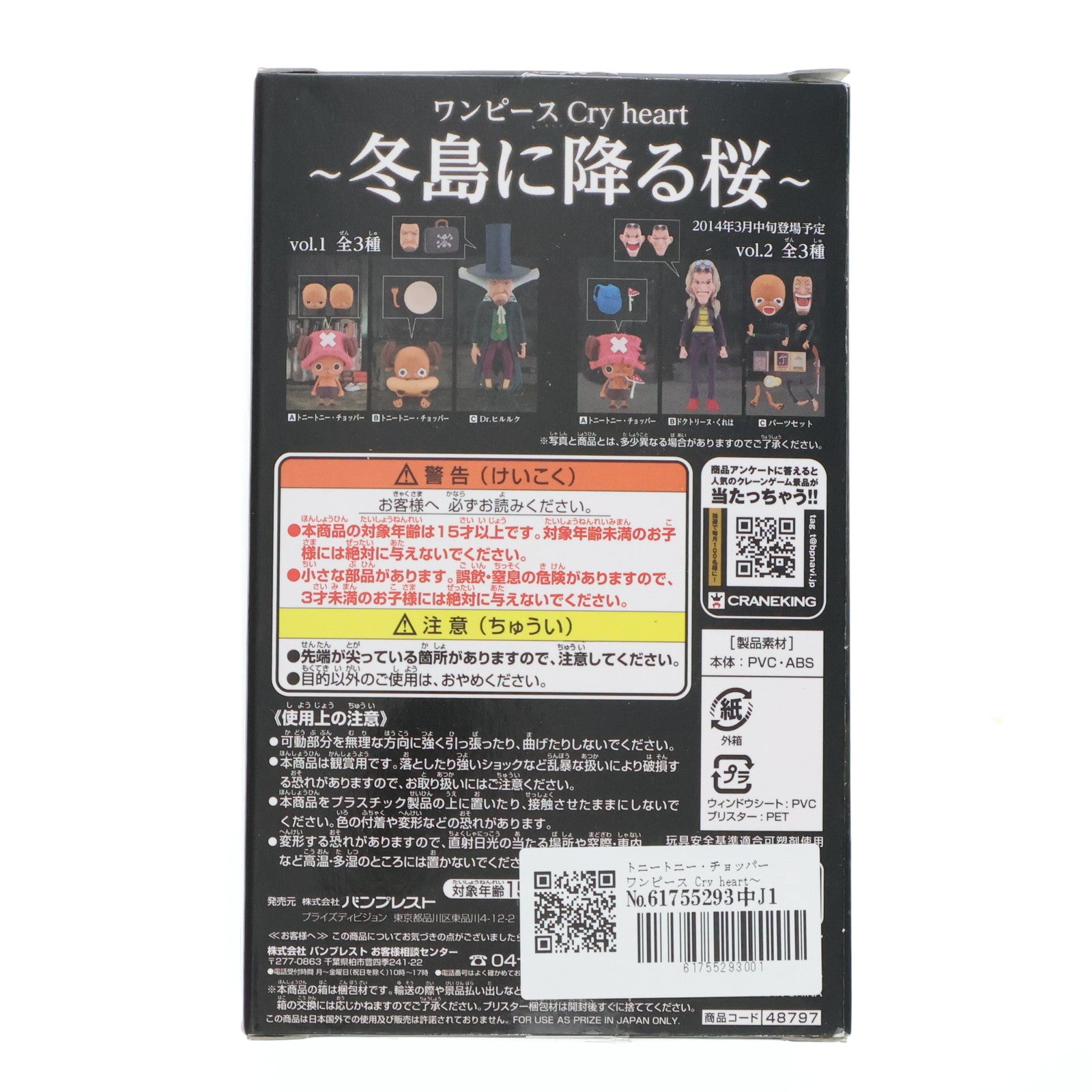 【中古即納】[FIG] トニートニー・チョッパー ワンピース Cry heart～冬島に降る桜～ vol.1 ONE PIECE フィギュア プライズ(48797) バンプレスト(20140310)