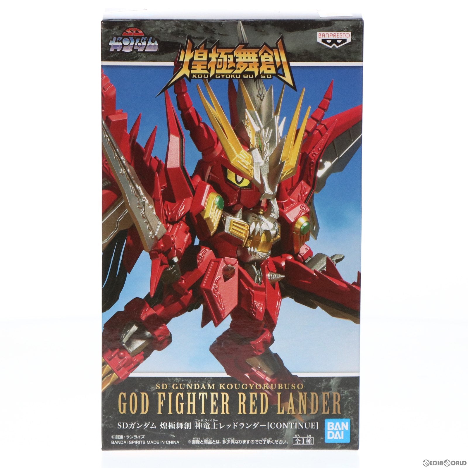 【中古即納】[FIG] SDガンダム 煌極舞創 神竜士レッドランダー【CONTINUE】 フィギュア プライズ(2563170) バンプレスト(20220331)