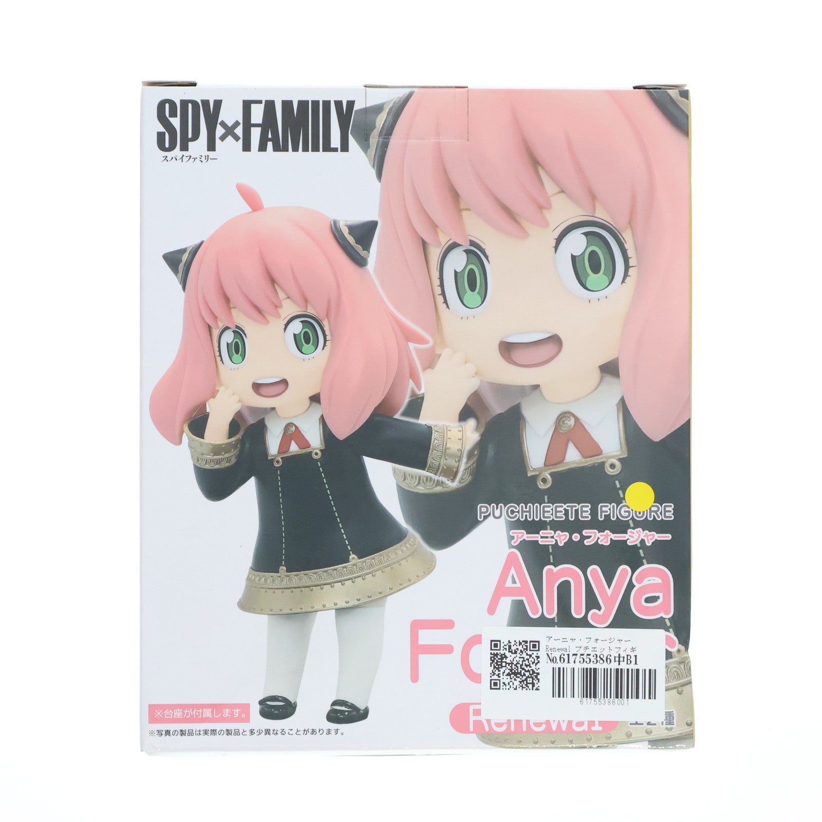 【中古即納】[FIG] アーニャ・フォージャー Renewal プチエットフィギュア SPY×FAMILY(スパイファミリー) プライズ(451530900) タイトー(20221120)