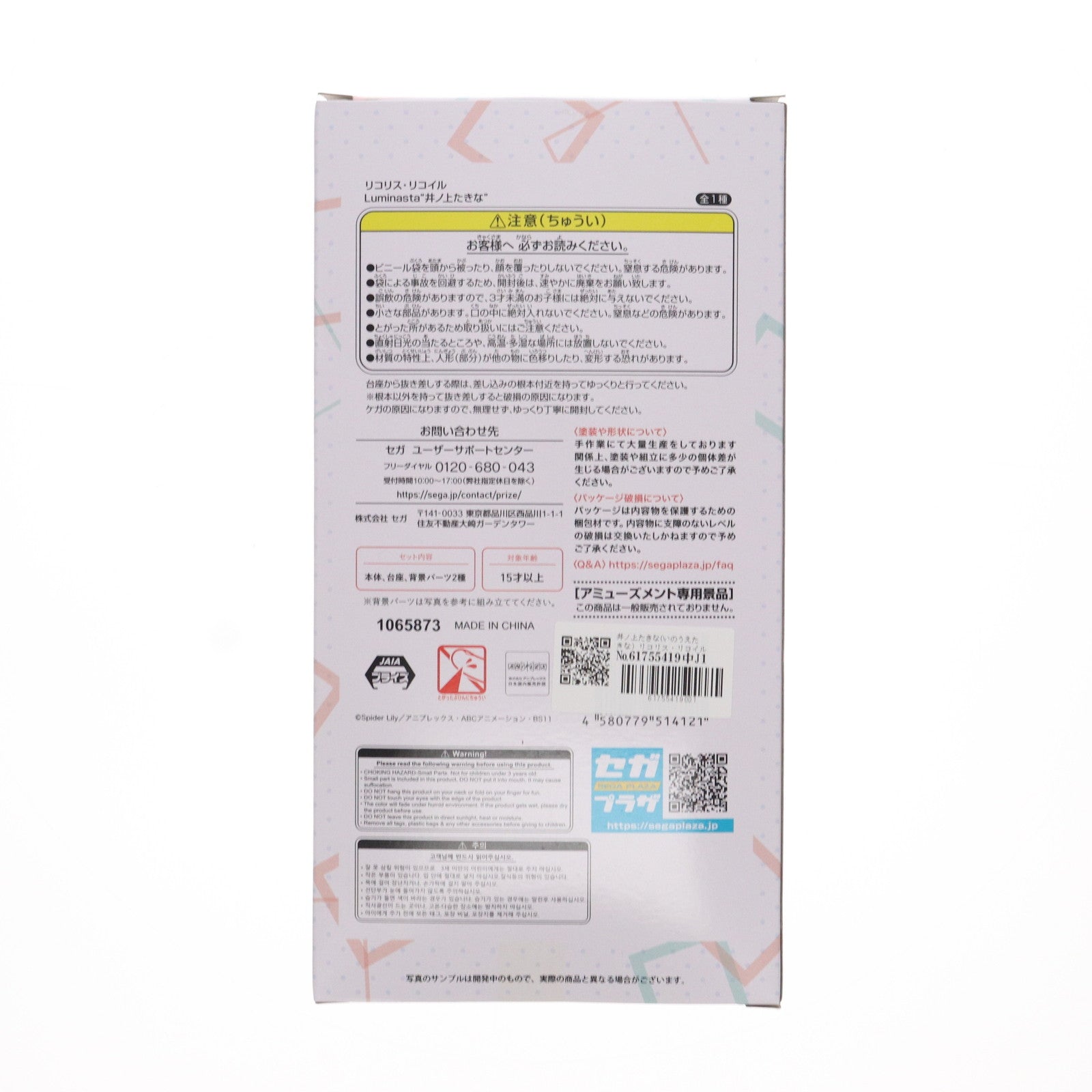 【中古即納】[FIG] 井ノ上たきな(いのうえたきな) リコリス・リコイル Luminasta フィギュア プライズ(1065873) セガ(20230331)