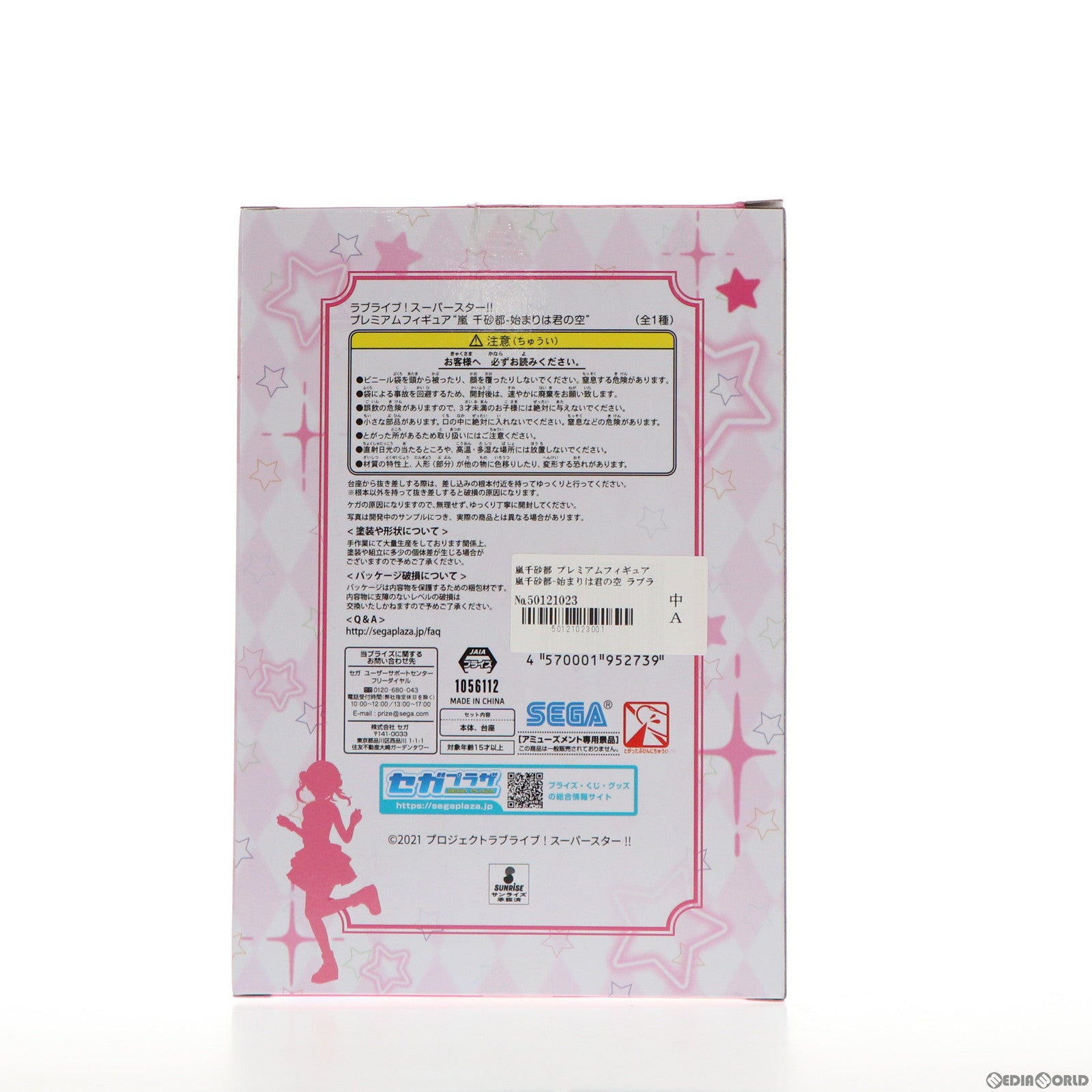 【中古即納】[FIG] 嵐千砂都(あらしちさと) ラブライブ!スーパースター!! プレミアムフィギュア 嵐千砂都-始まりは君の空 プライズ(1056112) セガ(20211231)