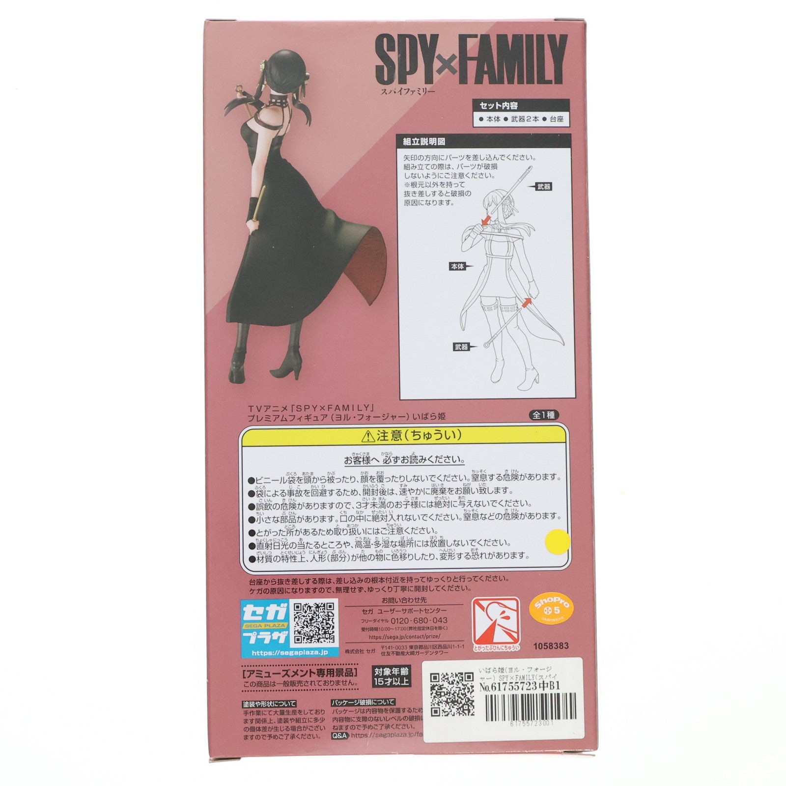 【中古即納】[FIG] いばら姫(ヨル・フォージャー) SPY×FAMILY(スパイファミリー) プレミアムフィギュア プライズ(1058383) セガ(20220731)