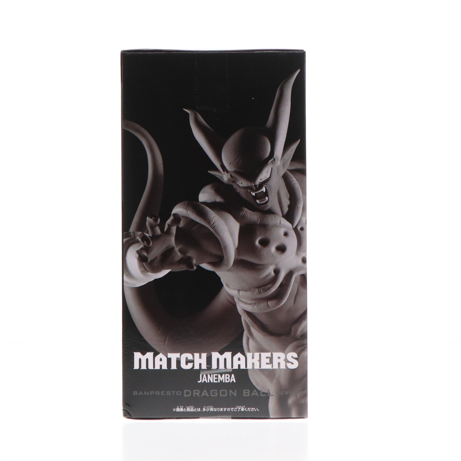 【中古即納】[FIG] ジャネンバ ドラゴンボールZ MATCH MAKERS ジャネンバ(VS超サイヤ人ゴジータ) フィギュア プライズ(2712900) バンプレスト(20241115)