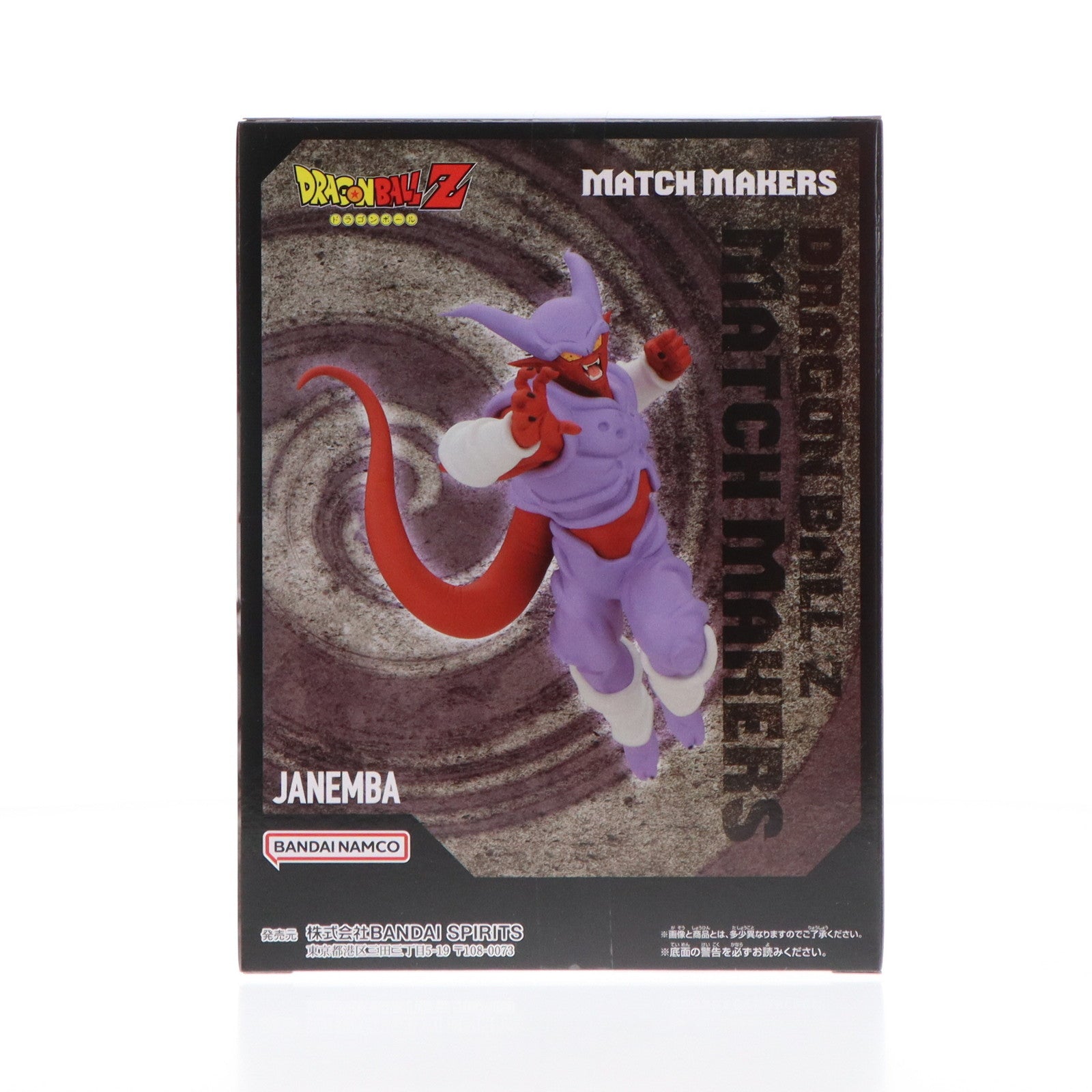 【中古即納】[FIG] ジャネンバ ドラゴンボールZ MATCH MAKERS ジャネンバ(VS超サイヤ人ゴジータ) フィギュア プライズ(2712900) バンプレスト(20241115)