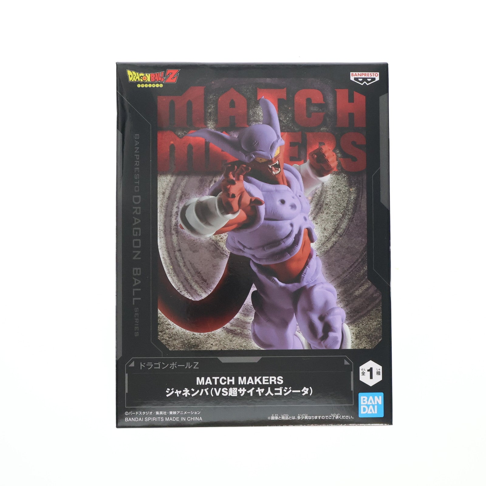 【中古即納】[FIG] ジャネンバ ドラゴンボールZ MATCH MAKERS ジャネンバ(VS超サイヤ人ゴジータ) フィギュア プライズ(2712900) バンプレスト(20241115)