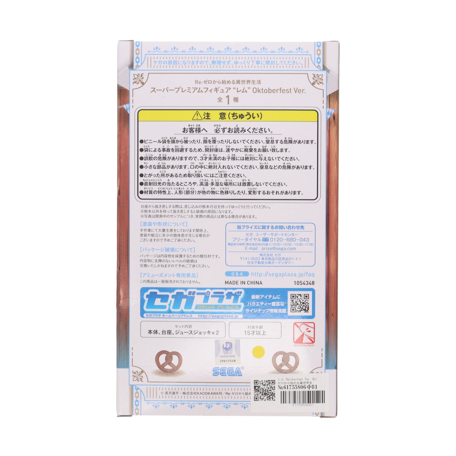 【中古即納】[FIG] レム Oktoberfest Ver. Re:ゼロから始める異世界生活 スーパープレミアムフィギュア プライズ(1054348) セガ(20210831)