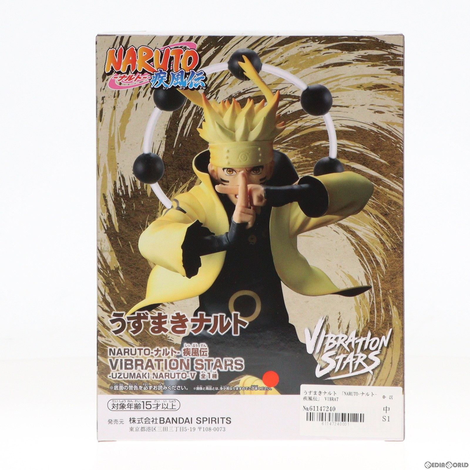 【中古即納】[FIG] うずまきナルト NARUTO-ナルト- 疾風伝 VIBRATION STARS-UZUMAKI NARUTO-V フィギュア プライズ(2650562) バンプレスト(20240320)