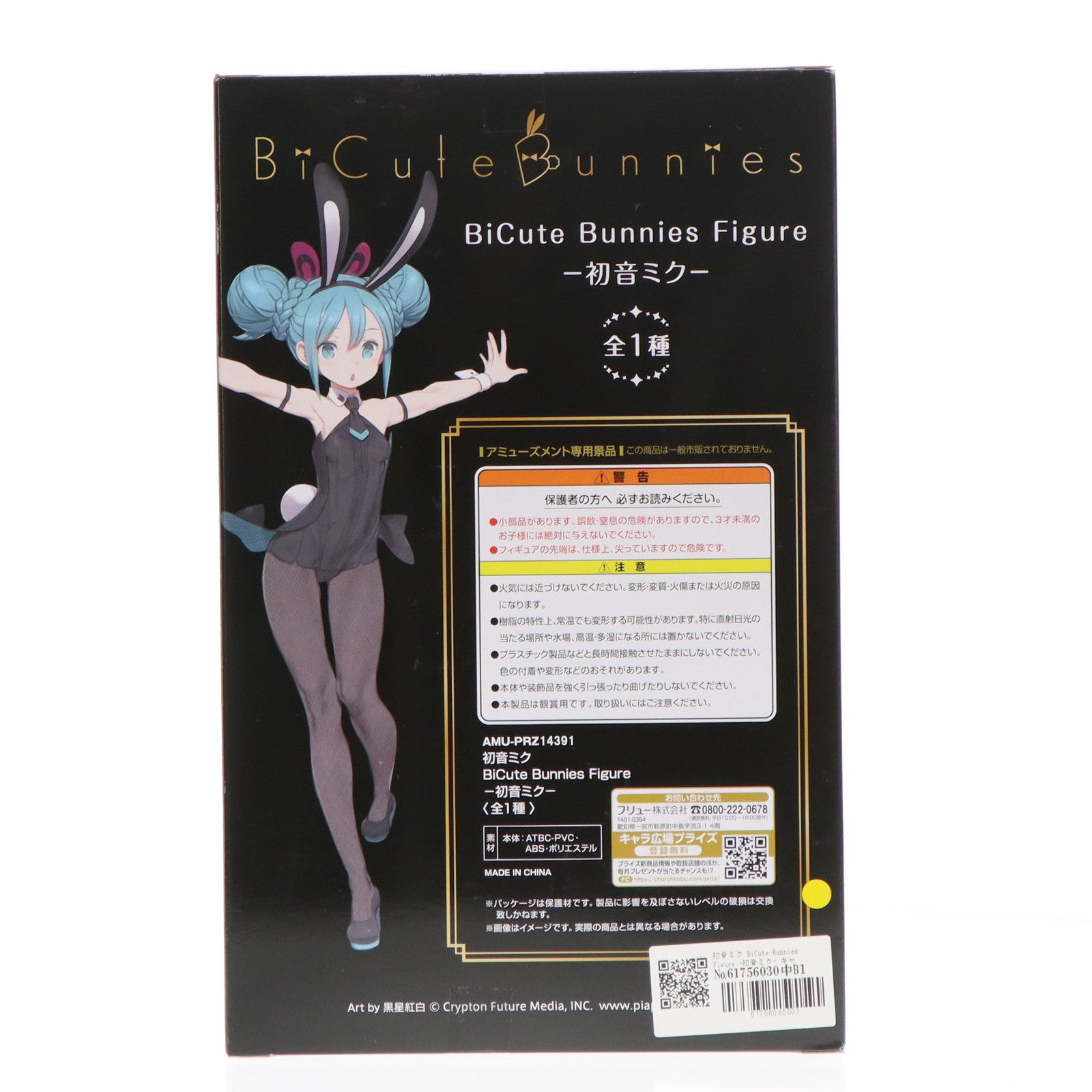 【中古即納】[FIG] 初音ミク BiCute Bunnies Figure -初音ミク- キャラクター・ボーカル・シリーズ01 初音ミク フィギュア プライズ(AMU-PRZ14391) フリュー(20200920)