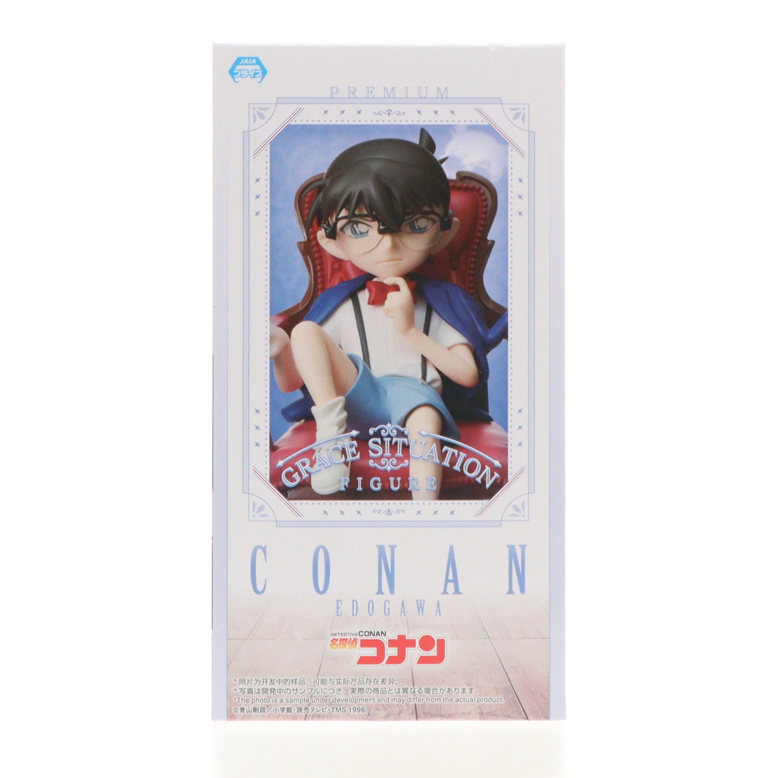 【中古即納】[FIG] 江戸川コナン 名探偵コナン プレミアムグレイスシチュエーションフィギュア『江戸川コナン』 プライズ(1107841) セガ(20210420)