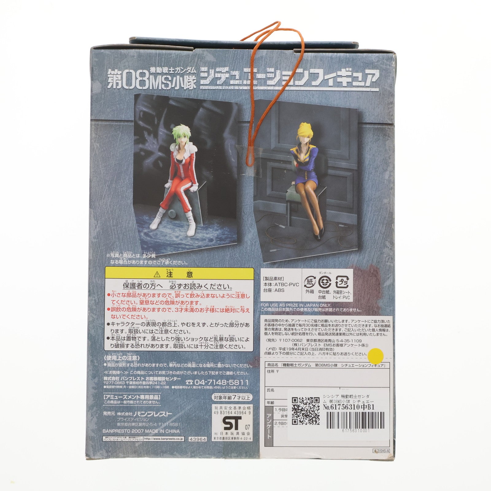 【中古即納】[FIG] シンシア 機動戦士ガンダム 第08MS小隊 シチュエーションフィギュア プライズ バンプレスト(19991231)